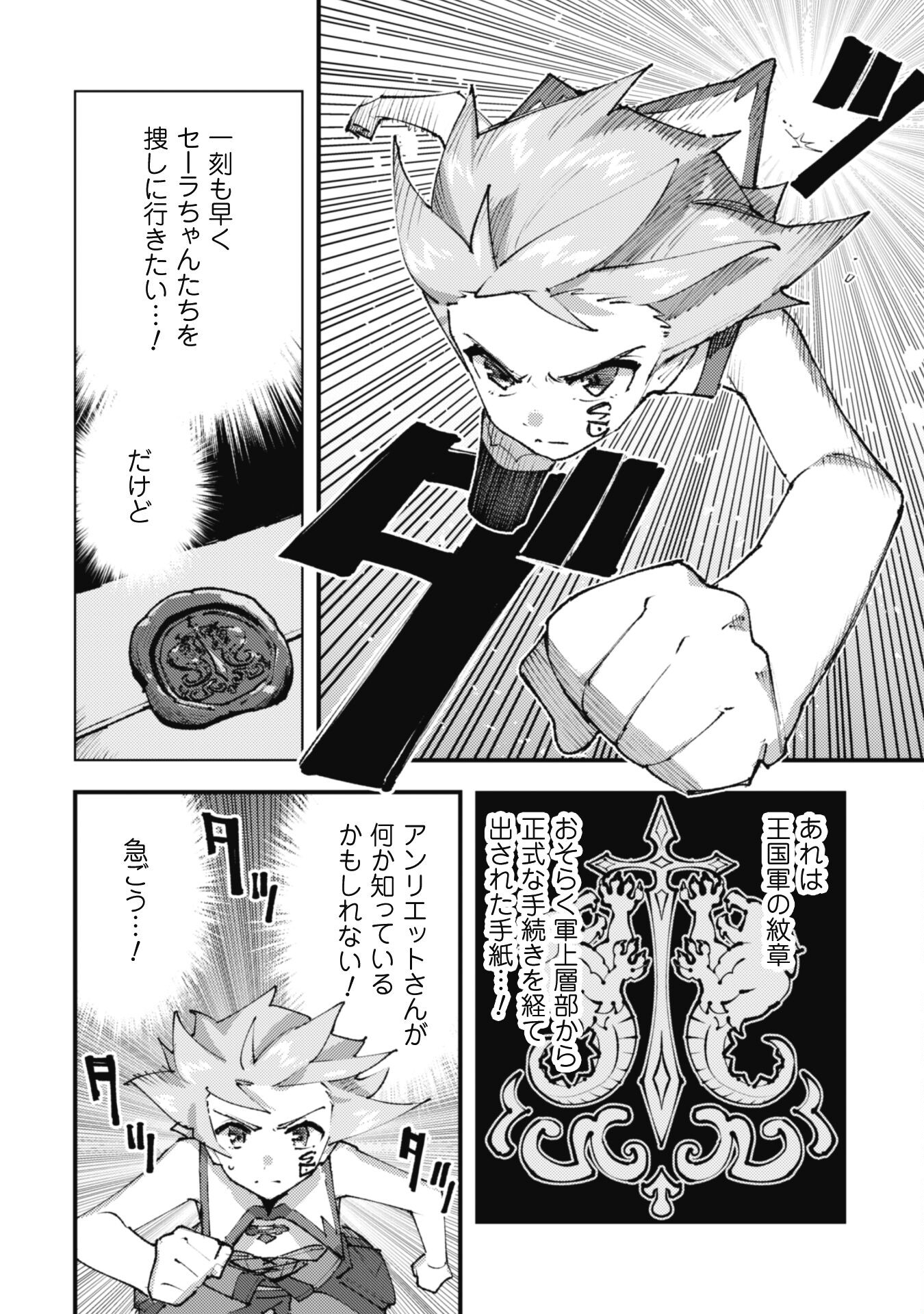 OMAE GO TOKI GA MAOU KATERU TO OMOU NA TO YUUSHA PARTY O TSUIHOU SARETA NO DE - raw - Chapter 28.2 - https://jpdd.ccdd.to/JPDD/omaegotokigamaoukaterutoomounatoyuushapartyotsuihousaretanode/282000/vh2qcvmswb1.jpg