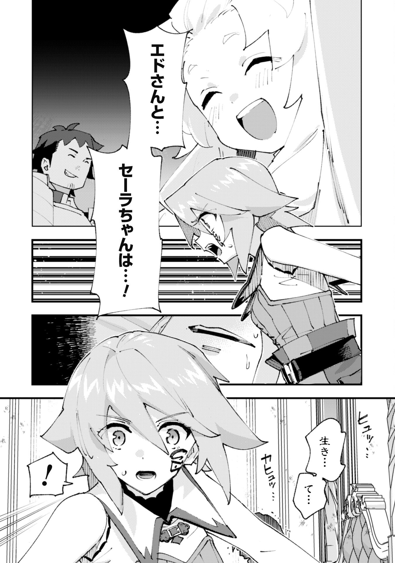 OMAE GO TOKI GA MAOU KATERU TO OMOU NA TO YUUSHA PARTY O TSUIHOU SARETA NO DE - raw - Chapter 29.1 - https://jpdd.ccdd.to/JPDD/omaegotokigamaoukaterutoomounatoyuushapartyotsuihousaretanode/291000/2uvrqfr0wzj.jpg