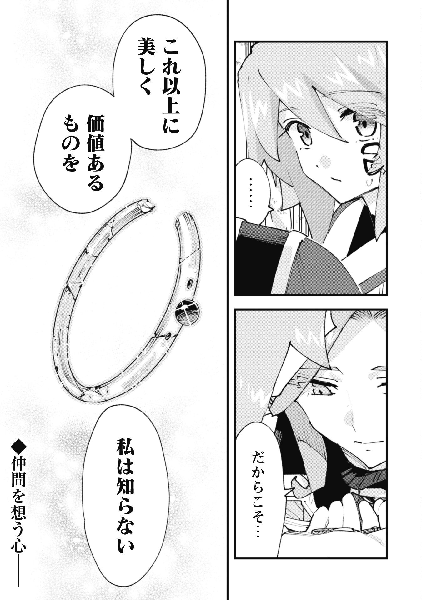 OMAE GO TOKI GA MAOU KATERU TO OMOU NA TO YUUSHA PARTY O TSUIHOU SARETA NO DE - raw - Chapter 29.1 - https://jpdd.ccdd.to/JPDD/omaegotokigamaoukaterutoomounatoyuushapartyotsuihousaretanode/291000/dzsguv22dbl.jpg