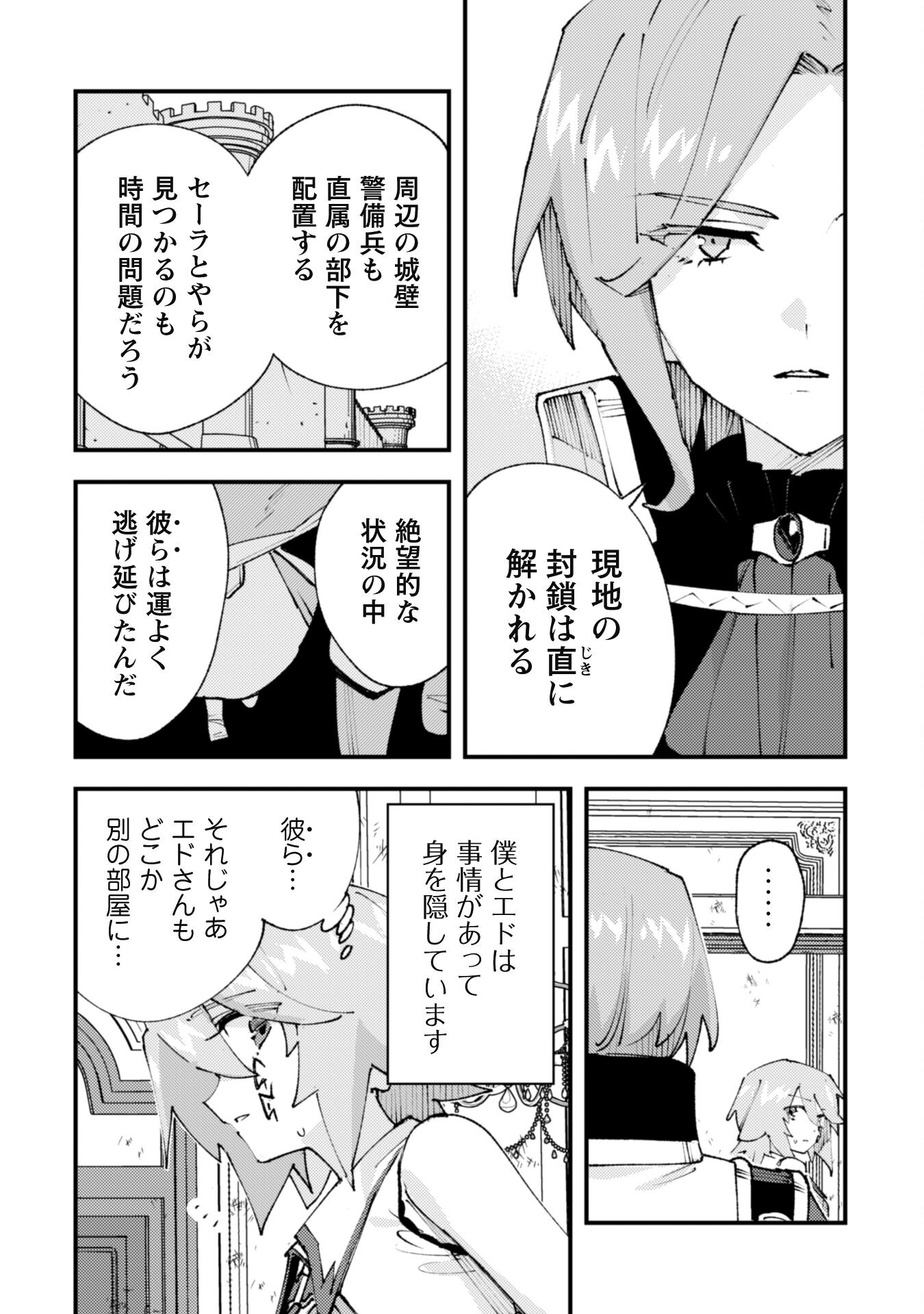 OMAE GO TOKI GA MAOU KATERU TO OMOU NA TO YUUSHA PARTY O TSUIHOU SARETA NO DE - raw - Chapter 29.1 - https://jpdd.ccdd.to/JPDD/omaegotokigamaoukaterutoomounatoyuushapartyotsuihousaretanode/291000/nfc3smzc245.jpg