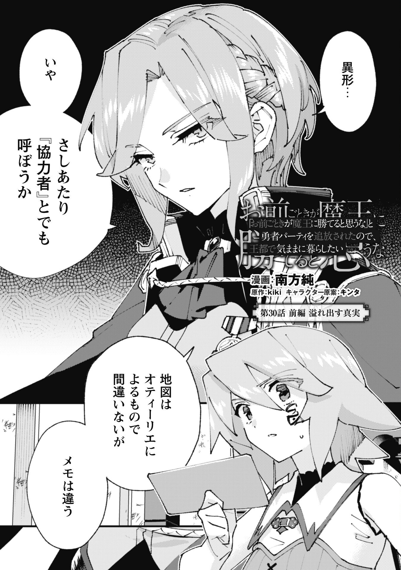 OMAE GO TOKI GA MAOU KATERU TO OMOU NA TO YUUSHA PARTY O TSUIHOU SARETA NO DE - raw - Chapter 30 - https://jpdd.ccdd.to/JPDD/omaegotokigamaoukaterutoomounatoyuushapartyotsuihousaretanode/300000/wyrngf0lrsq.png