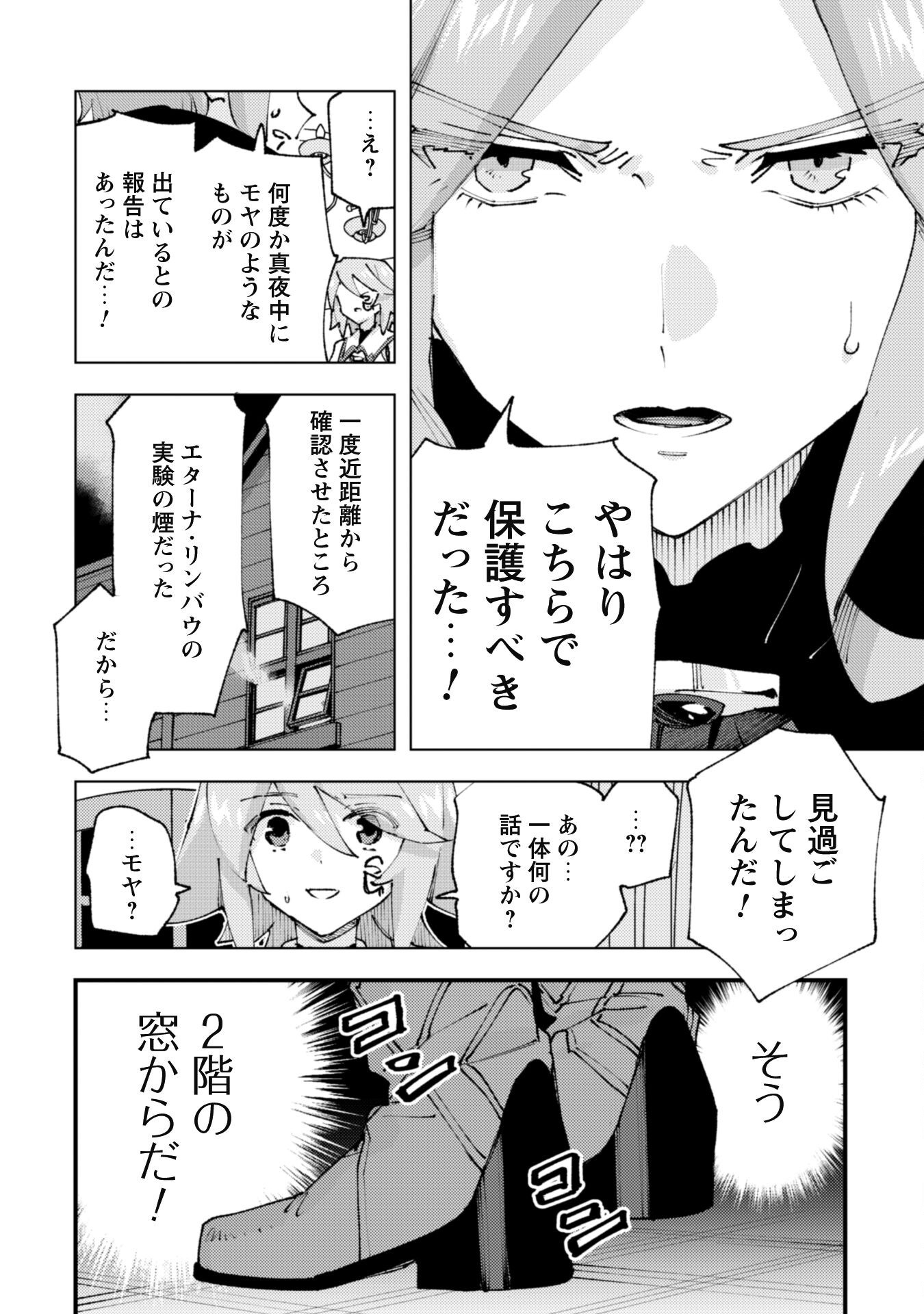 OMAE GO TOKI GA MAOU KATERU TO OMOU NA TO YUUSHA PARTY O TSUIHOU SARETA NO DE - raw - Chapter 30.2 - https://jpdd.ccdd.to/JPDD/omaegotokigamaoukaterutoomounatoyuushapartyotsuihousaretanode/302000/oj3fua1lzmt.png