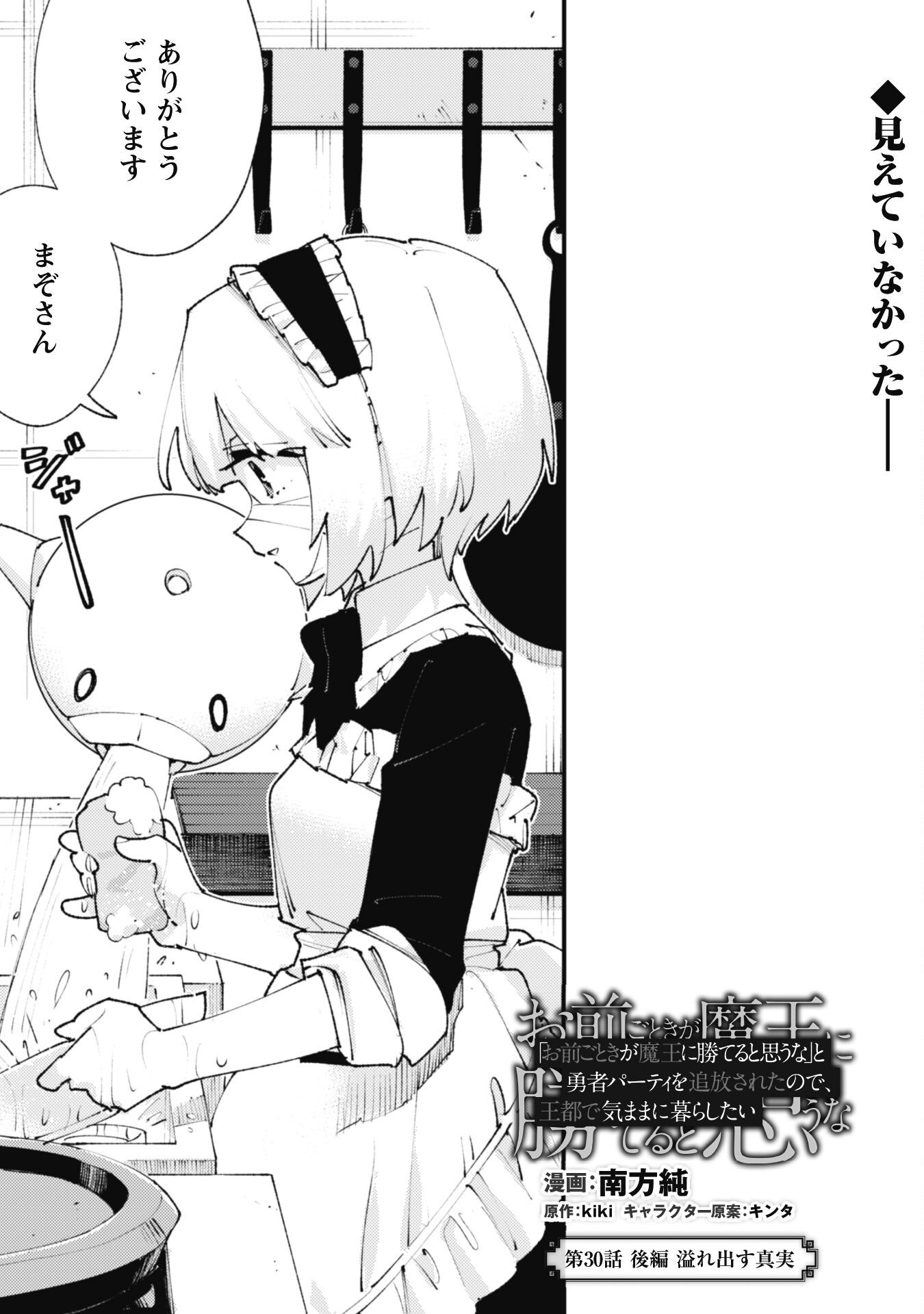 OMAE GO TOKI GA MAOU KATERU TO OMOU NA TO YUUSHA PARTY O TSUIHOU SARETA NO DE - raw - Chapter 30.2 - https://jpdd.ccdd.to/JPDD/omaegotokigamaoukaterutoomounatoyuushapartyotsuihousaretanode/302000/xsxuteidyka.png