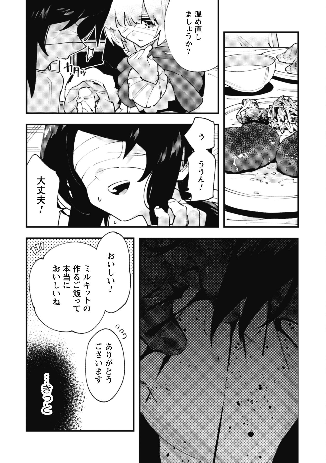 OMAE GO TOKI GA MAOU KATERU TO OMOU NA TO YUUSHA PARTY O TSUIHOU SARETA NO DE - raw - Chapter 31.1 - https://jpdd.ccdd.to/JPDD/omaegotokigamaoukaterutoomounatoyuushapartyotsuihousaretanode/311000/akxah4bmltr.png