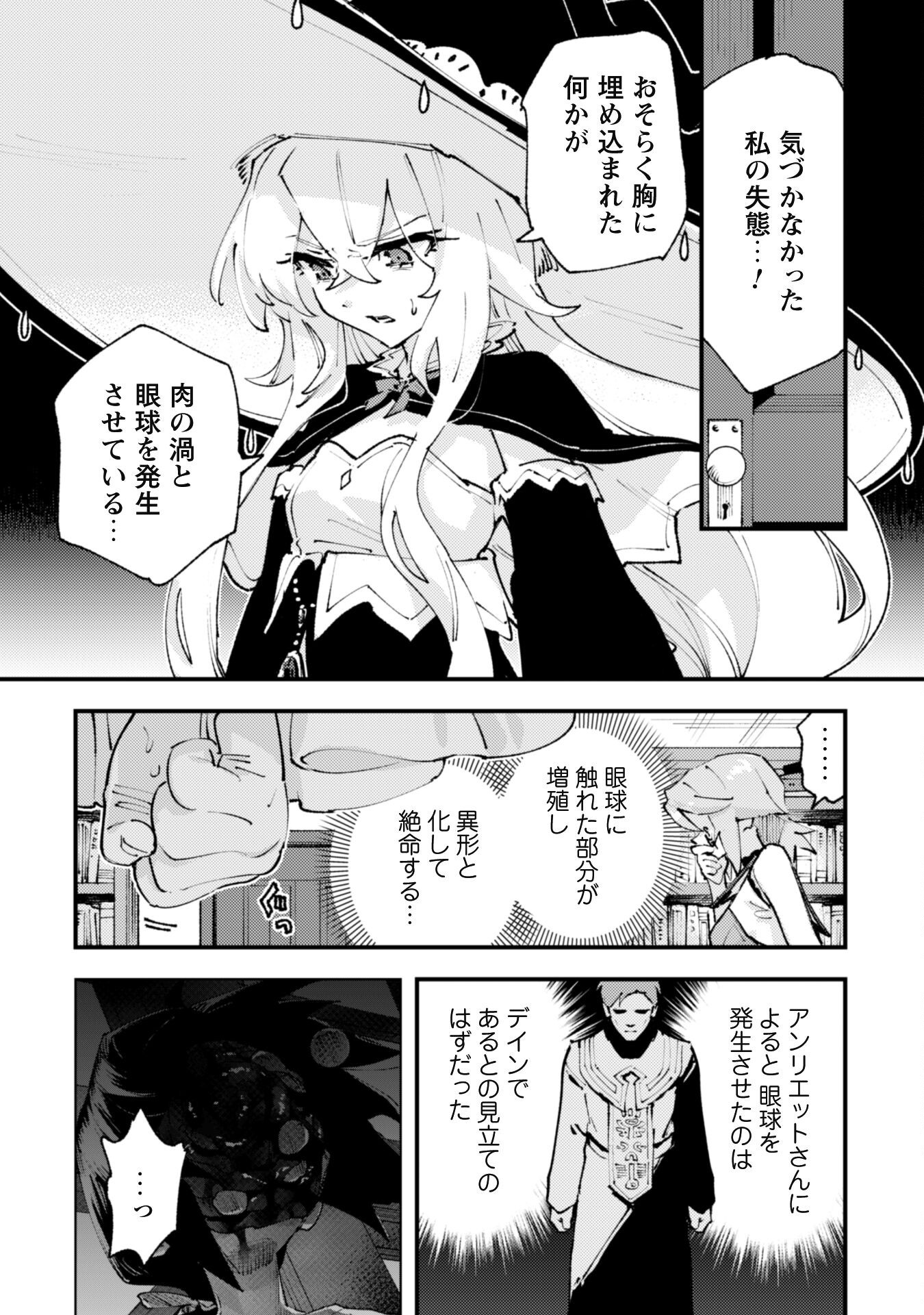 OMAE GO TOKI GA MAOU KATERU TO OMOU NA TO YUUSHA PARTY O TSUIHOU SARETA NO DE - raw - Chapter 31.1 - https://jpdd.ccdd.to/JPDD/omaegotokigamaoukaterutoomounatoyuushapartyotsuihousaretanode/311000/q21tek3fim4.png