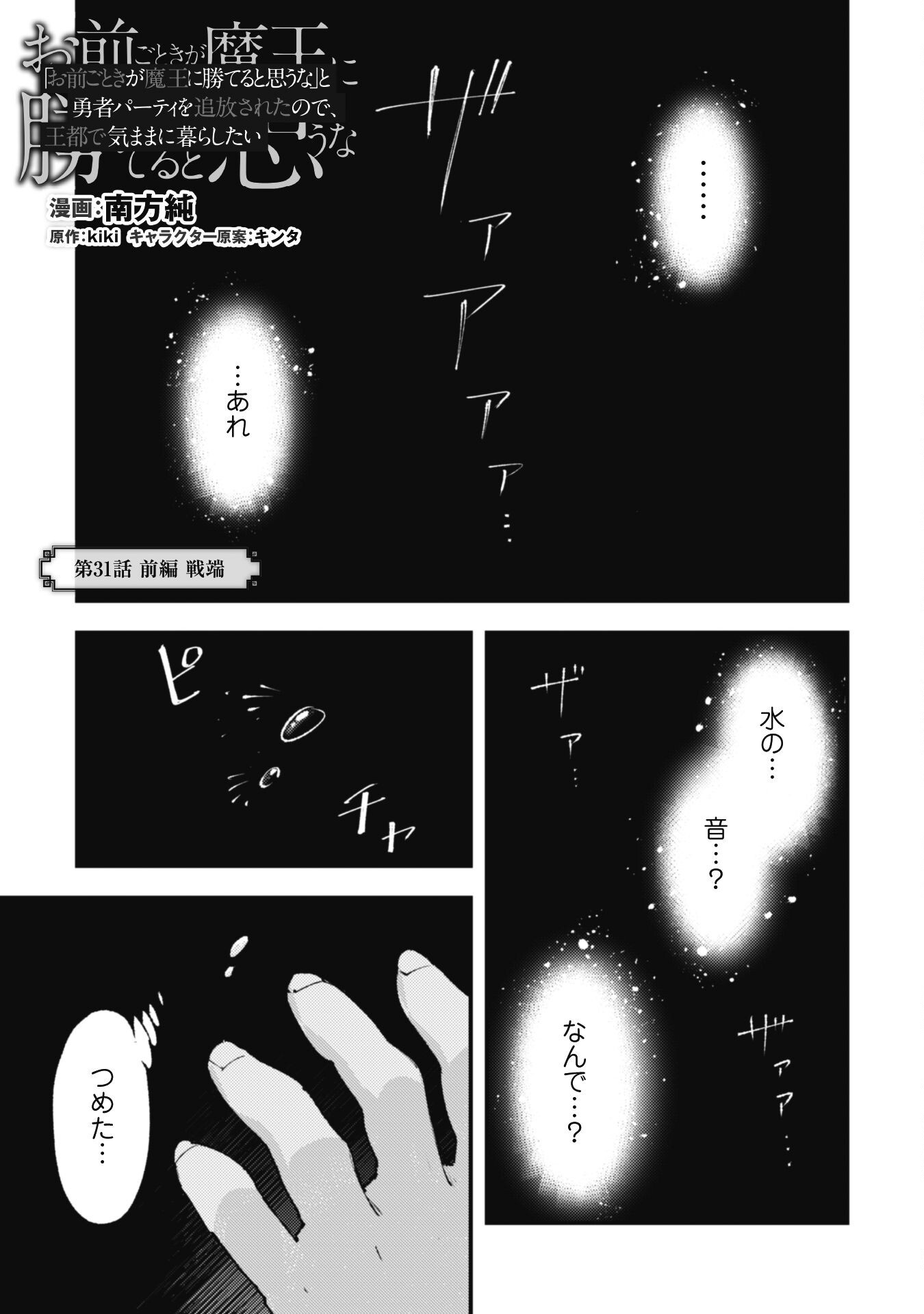 OMAE GO TOKI GA MAOU KATERU TO OMOU NA TO YUUSHA PARTY O TSUIHOU SARETA NO DE - raw - Chapter 31.1 - https://jpdd.ccdd.to/JPDD/omaegotokigamaoukaterutoomounatoyuushapartyotsuihousaretanode/311000/tcz1ieldlez.png