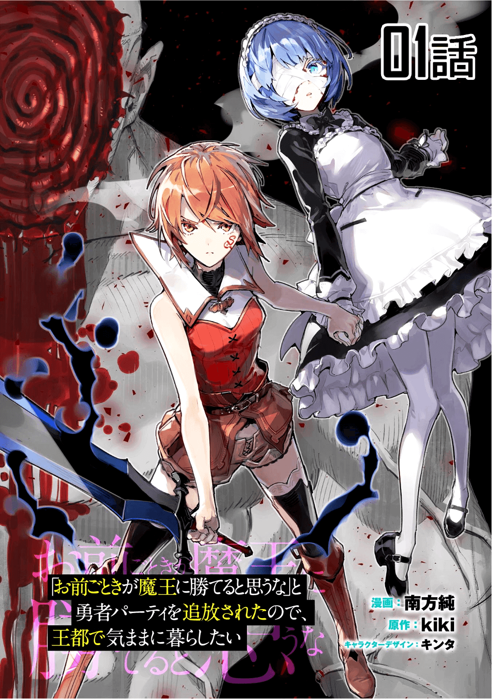 OMAE GO TOKI GA MAOU KATERU TO OMOU NA TO YUUSHA PARTY O TSUIHOU SARETA NO DE - raw - Chapter 1 - https://jpdd.ccdd.to/JPDD/omaegotokigamaoukaterutoomounatoyuushapartyotsuihousaretanode/85663/2bjjjphs0ic.png