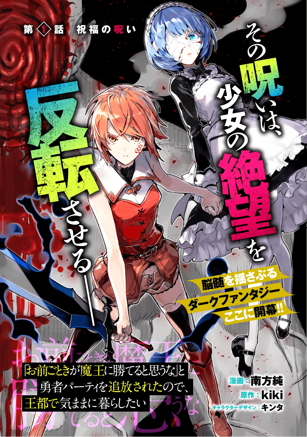 OMAE GO TOKI GA MAOU KATERU TO OMOU NA TO YUUSHA PARTY O TSUIHOU SARETA NO DE - raw - Chapter 1 - https://jpdd.ccdd.to/JPDD/omaegotokigamaoukaterutoomounatoyuushapartyotsuihousaretanode/85663/aspc1nyjee1.png
