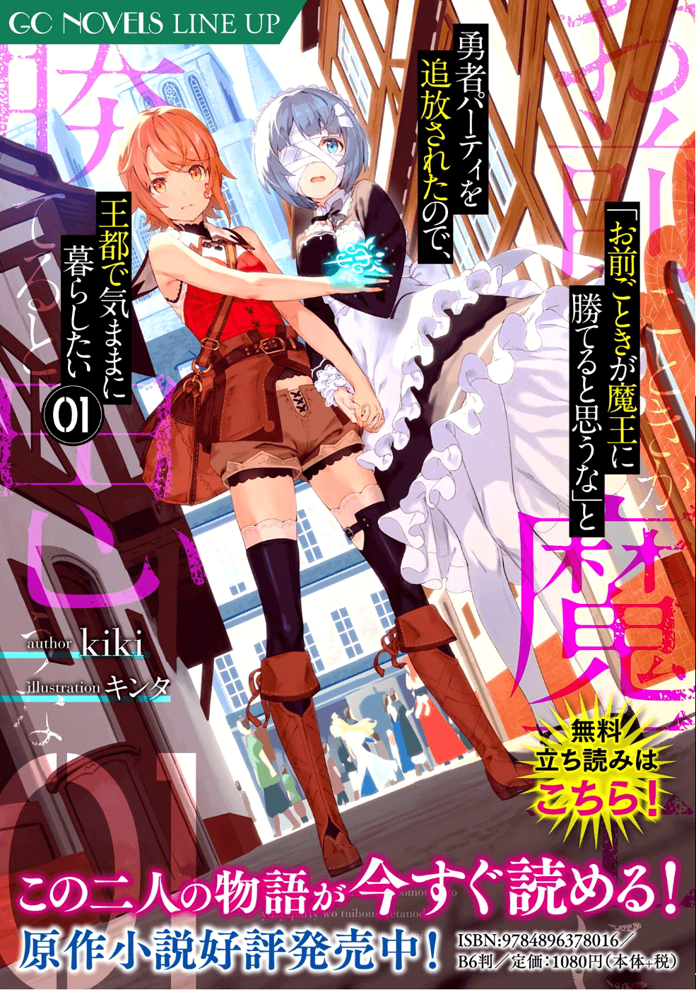 OMAE GO TOKI GA MAOU KATERU TO OMOU NA TO YUUSHA PARTY O TSUIHOU SARETA NO DE - raw - Chapter 1 - https://jpdd.ccdd.to/JPDD/omaegotokigamaoukaterutoomounatoyuushapartyotsuihousaretanode/85663/jqenk3ibzqr.png
