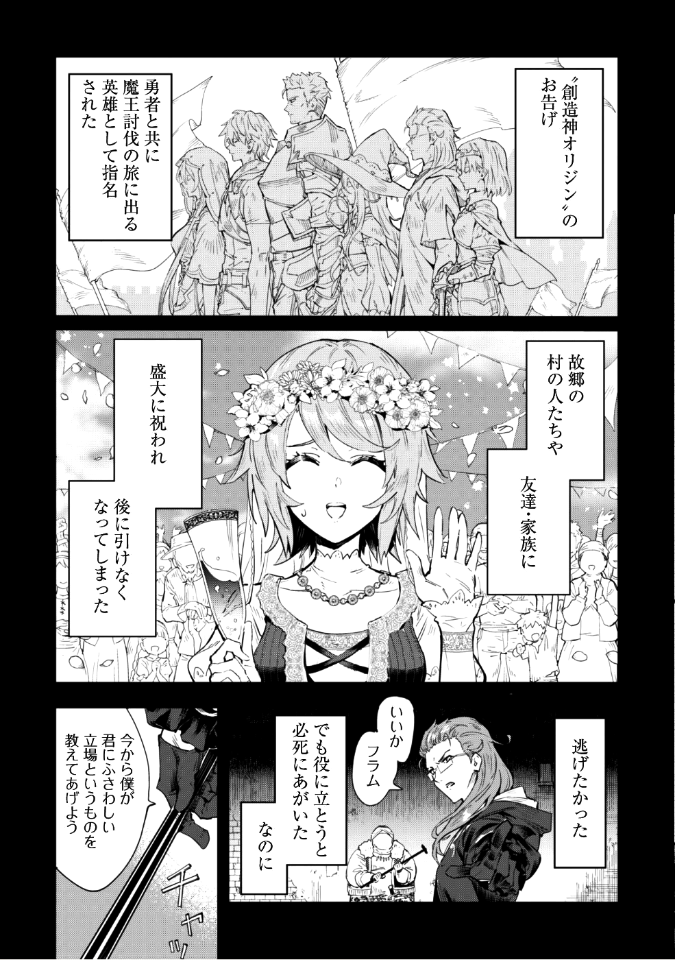 OMAE GO TOKI GA MAOU KATERU TO OMOU NA TO YUUSHA PARTY O TSUIHOU SARETA NO DE - raw - Chapter 1 - https://jpdd.ccdd.to/JPDD/omaegotokigamaoukaterutoomounatoyuushapartyotsuihousaretanode/85663/ptmbq454f5m.png