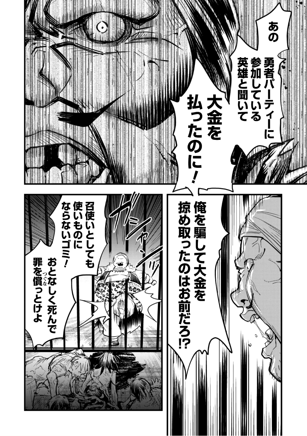 OMAE GO TOKI GA MAOU KATERU TO OMOU NA TO YUUSHA PARTY O TSUIHOU SARETA NO DE - raw - Chapter 1 - https://jpdd.ccdd.to/JPDD/omaegotokigamaoukaterutoomounatoyuushapartyotsuihousaretanode/85663/rgsyylmkrep.png