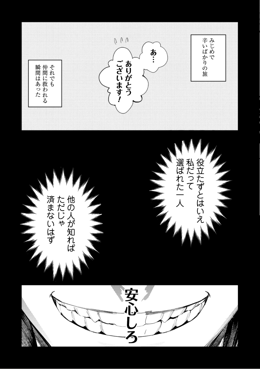 OMAE GO TOKI GA MAOU KATERU TO OMOU NA TO YUUSHA PARTY O TSUIHOU SARETA NO DE - raw - Chapter 1 - https://jpdd.ccdd.to/JPDD/omaegotokigamaoukaterutoomounatoyuushapartyotsuihousaretanode/85663/yut2inxh0od.png