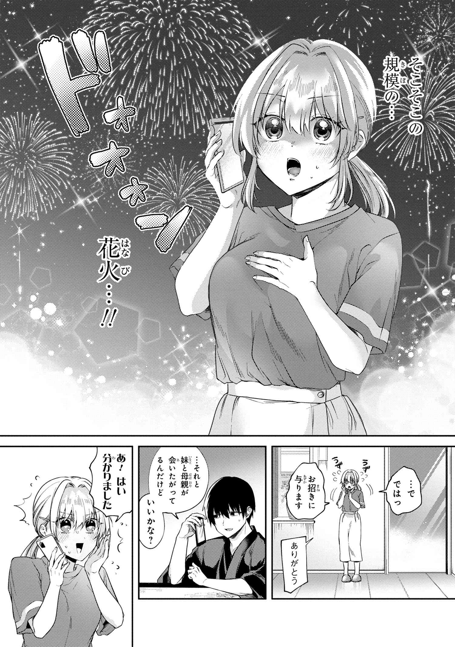 OMIAI SHITAKUNAKATTANODE, MURI NANDAI NA JOUKEN WO TSUKETARA DOUKYUUSEI GA KITA KEN NI TSUITE - raw - Chapter 11.1 - https://jpdd.ccdd.to/JPDD/omiaishitakunakattanodemurinandainajoukenwotsuketaradoukyuuseigakitakennitsuite/111000/21hmyanjsy4.jpg
