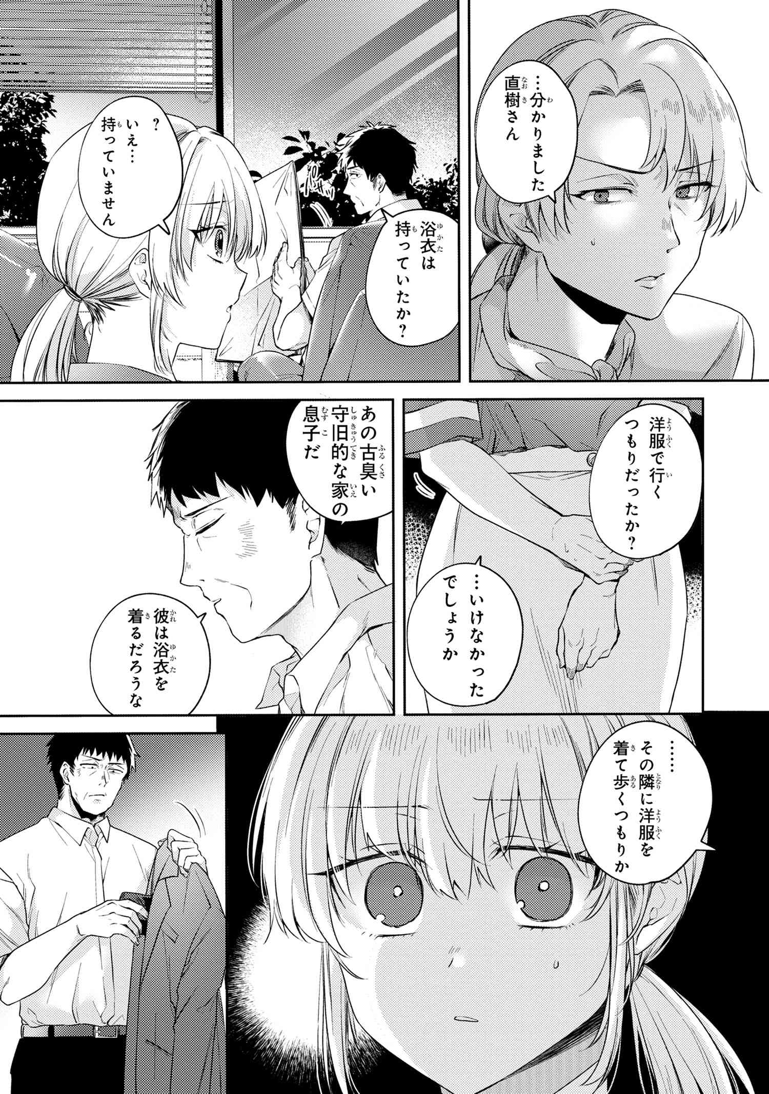 OMIAI SHITAKUNAKATTANODE, MURI NANDAI NA JOUKEN WO TSUKETARA DOUKYUUSEI GA KITA KEN NI TSUITE - raw - Chapter 11.1 - https://jpdd.ccdd.to/JPDD/omiaishitakunakattanodemurinandainajoukenwotsuketaradoukyuuseigakitakennitsuite/111000/dl1xlpamvwj.jpg