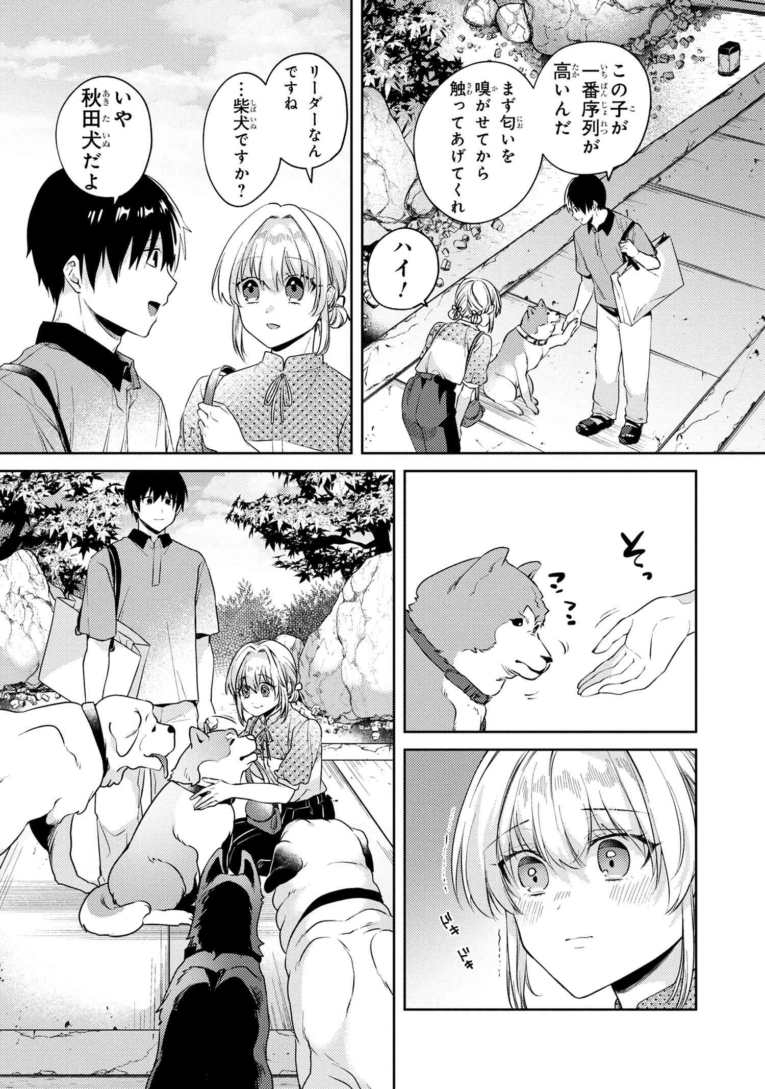 OMIAI SHITAKUNAKATTANODE, MURI NANDAI NA JOUKEN WO TSUKETARA DOUKYUUSEI GA KITA KEN NI TSUITE - raw - Chapter 11.1 - https://jpdd.ccdd.to/JPDD/omiaishitakunakattanodemurinandainajoukenwotsuketaradoukyuuseigakitakennitsuite/111000/jzng13ezs04.jpg