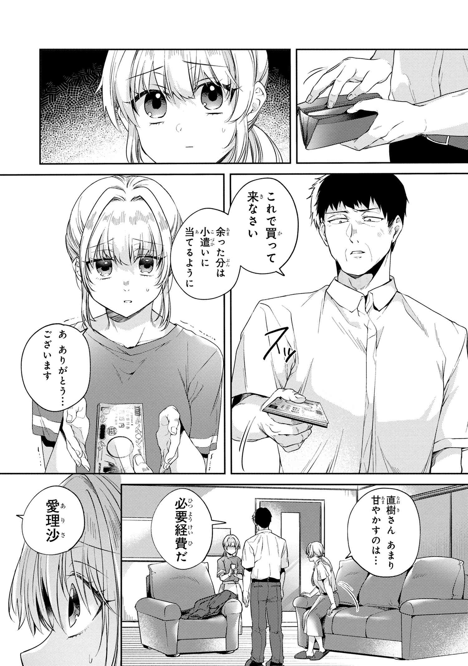OMIAI SHITAKUNAKATTANODE, MURI NANDAI NA JOUKEN WO TSUKETARA DOUKYUUSEI GA KITA KEN NI TSUITE - raw - Chapter 11.1 - https://jpdd.ccdd.to/JPDD/omiaishitakunakattanodemurinandainajoukenwotsuketaradoukyuuseigakitakennitsuite/111000/lo5qypheibe.jpg