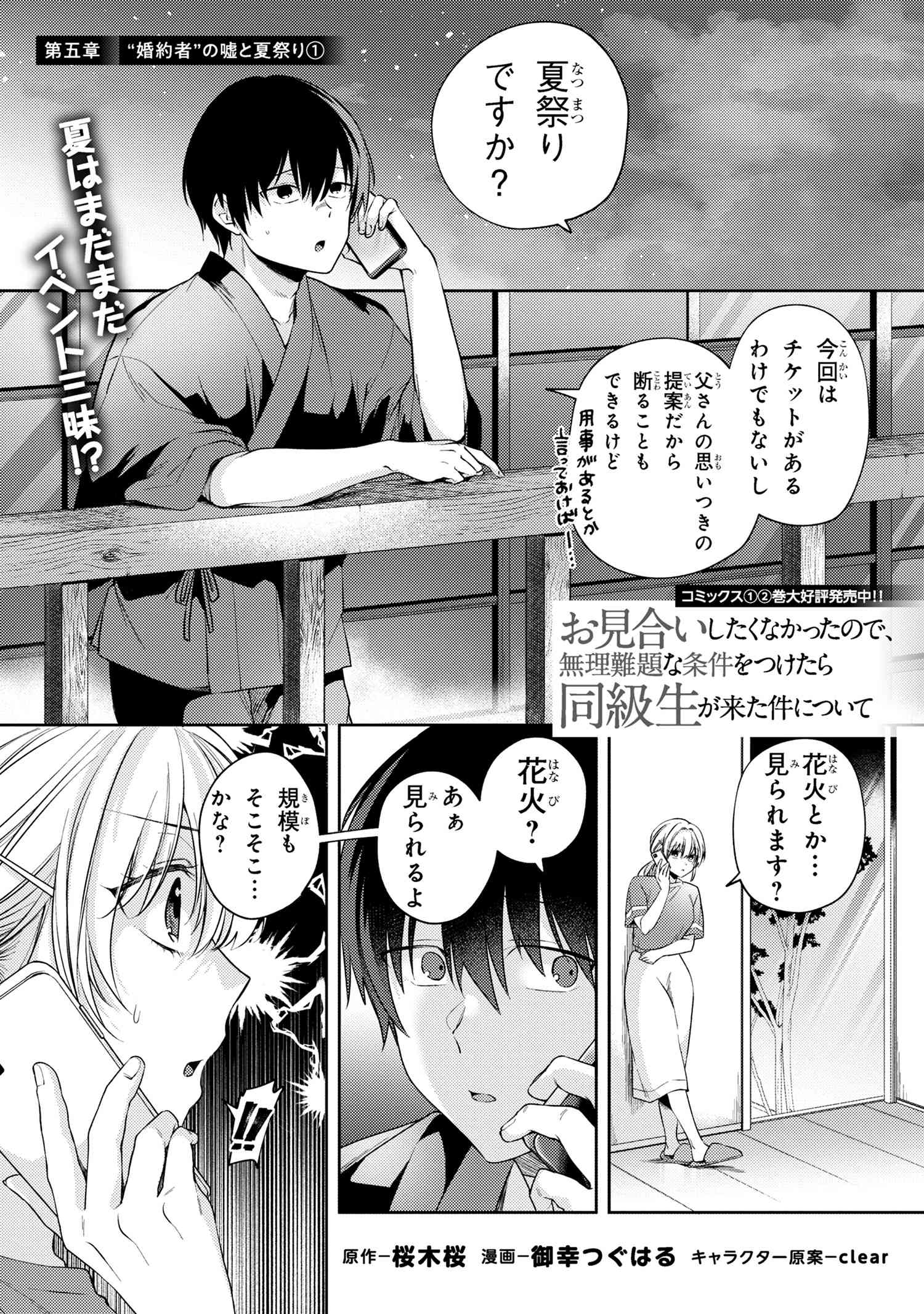 OMIAI SHITAKUNAKATTANODE, MURI NANDAI NA JOUKEN WO TSUKETARA DOUKYUUSEI GA KITA KEN NI TSUITE - raw - Chapter 11.1 - https://jpdd.ccdd.to/JPDD/omiaishitakunakattanodemurinandainajoukenwotsuketaradoukyuuseigakitakennitsuite/111000/orfq1fz3s4n.jpg