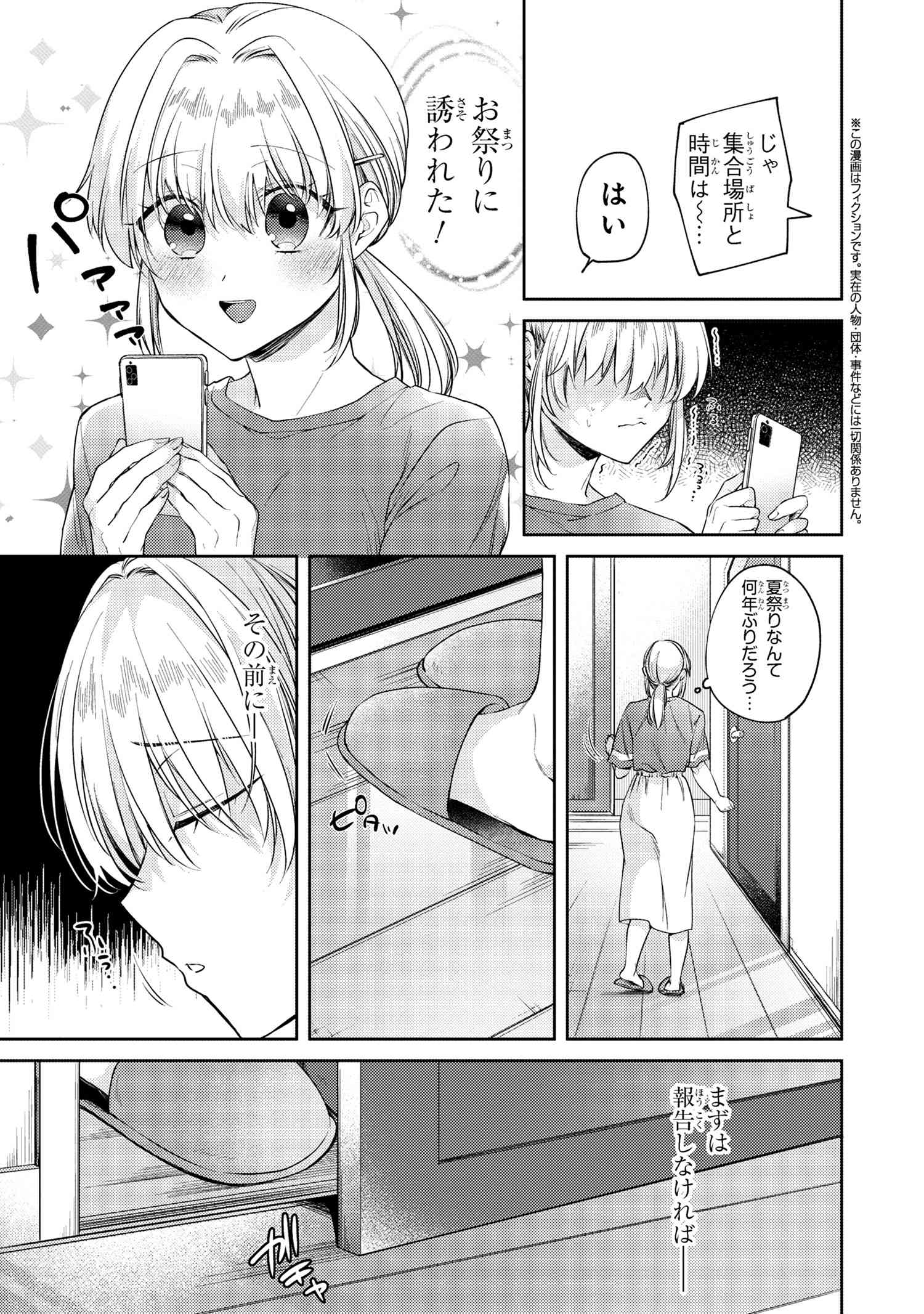 OMIAI SHITAKUNAKATTANODE, MURI NANDAI NA JOUKEN WO TSUKETARA DOUKYUUSEI GA KITA KEN NI TSUITE - raw - Chapter 11.1 - https://jpdd.ccdd.to/JPDD/omiaishitakunakattanodemurinandainajoukenwotsuketaradoukyuuseigakitakennitsuite/111000/qm54pg4yibj.jpg