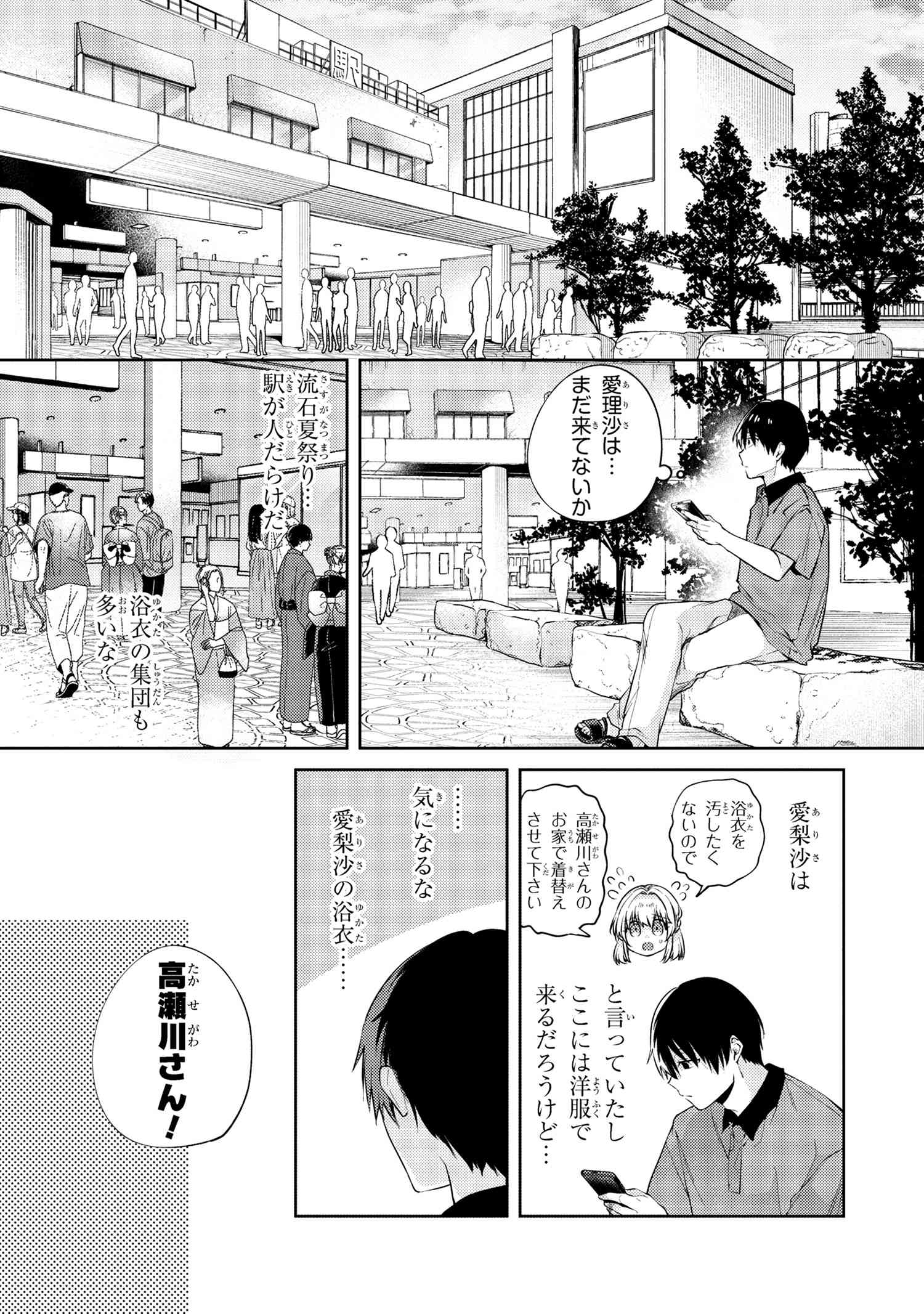 OMIAI SHITAKUNAKATTANODE, MURI NANDAI NA JOUKEN WO TSUKETARA DOUKYUUSEI GA KITA KEN NI TSUITE - raw - Chapter 11.1 - https://jpdd.ccdd.to/JPDD/omiaishitakunakattanodemurinandainajoukenwotsuketaradoukyuuseigakitakennitsuite/111000/shj4vyglk2m.jpg