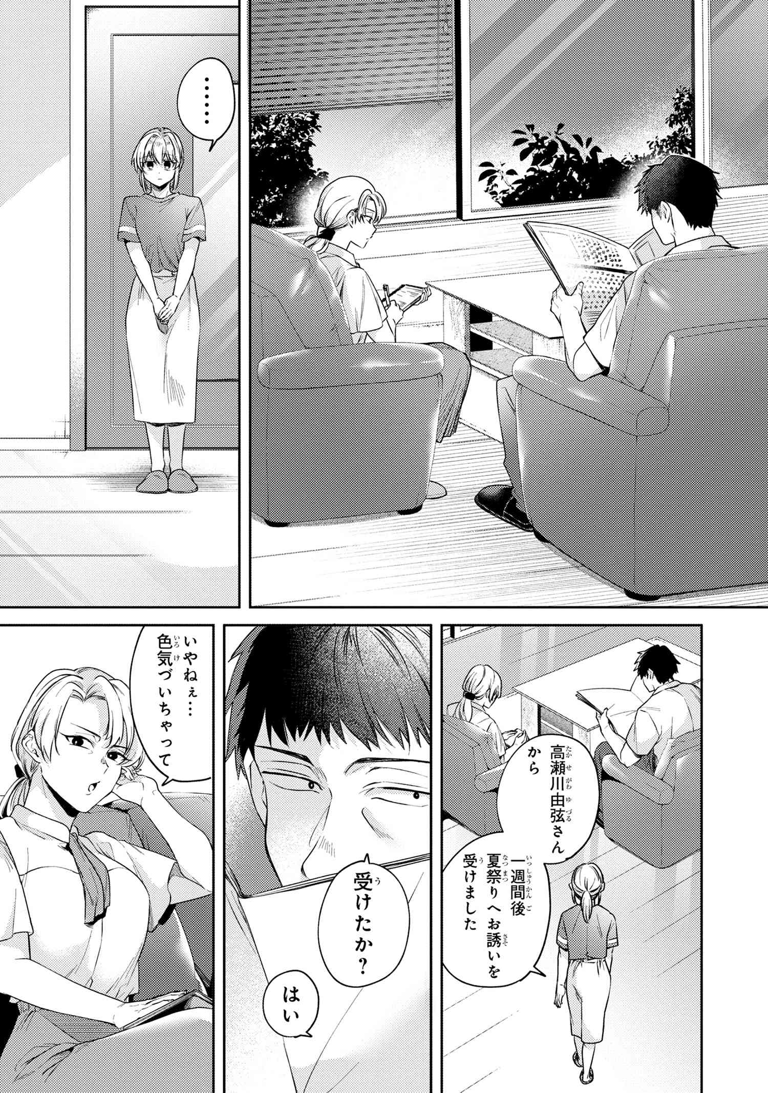 OMIAI SHITAKUNAKATTANODE, MURI NANDAI NA JOUKEN WO TSUKETARA DOUKYUUSEI GA KITA KEN NI TSUITE - raw - Chapter 11.1 - https://jpdd.ccdd.to/JPDD/omiaishitakunakattanodemurinandainajoukenwotsuketaradoukyuuseigakitakennitsuite/111000/sxlkzl4vadt.jpg