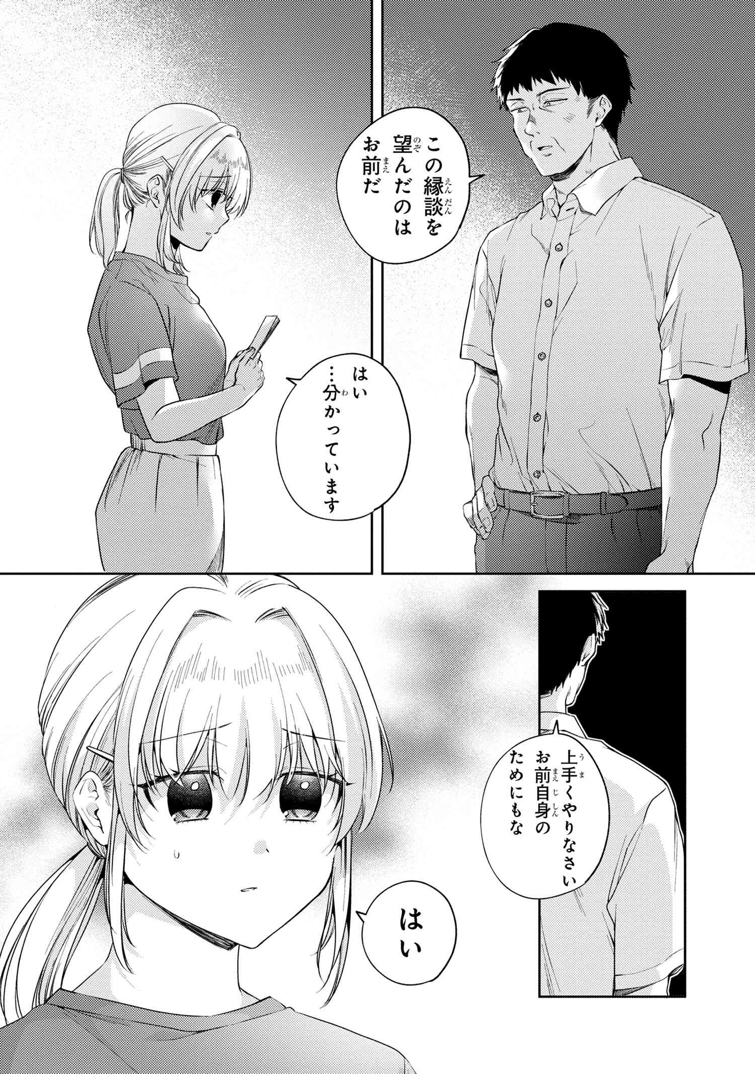 OMIAI SHITAKUNAKATTANODE, MURI NANDAI NA JOUKEN WO TSUKETARA DOUKYUUSEI GA KITA KEN NI TSUITE - raw - Chapter 11.1 - https://jpdd.ccdd.to/JPDD/omiaishitakunakattanodemurinandainajoukenwotsuketaradoukyuuseigakitakennitsuite/111000/wp3hss1sems.jpg