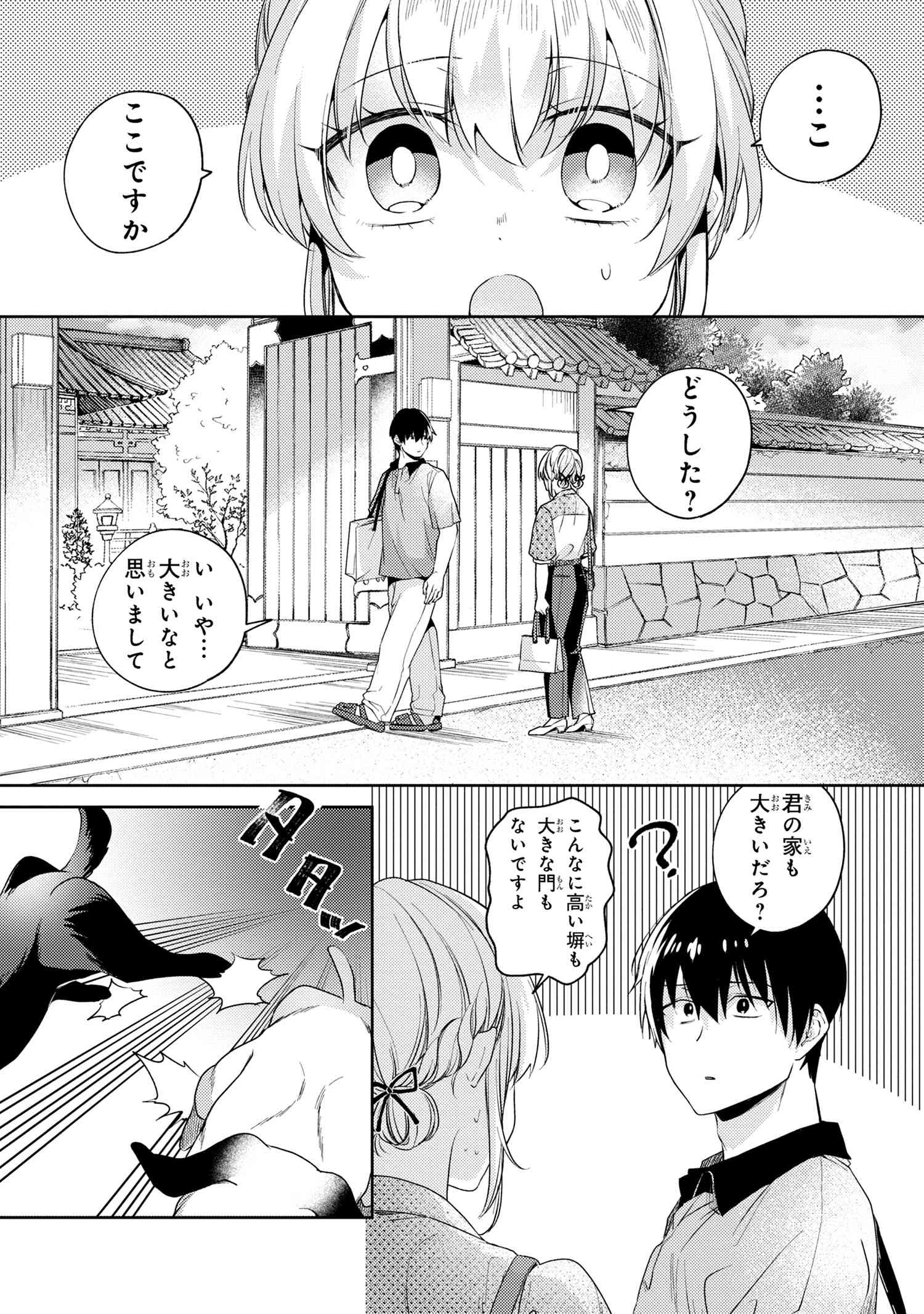 OMIAI SHITAKUNAKATTANODE, MURI NANDAI NA JOUKEN WO TSUKETARA DOUKYUUSEI GA KITA KEN NI TSUITE - raw - Chapter 11.1 - https://jpdd.ccdd.to/JPDD/omiaishitakunakattanodemurinandainajoukenwotsuketaradoukyuuseigakitakennitsuite/111000/zx4f03w4gy0.jpg