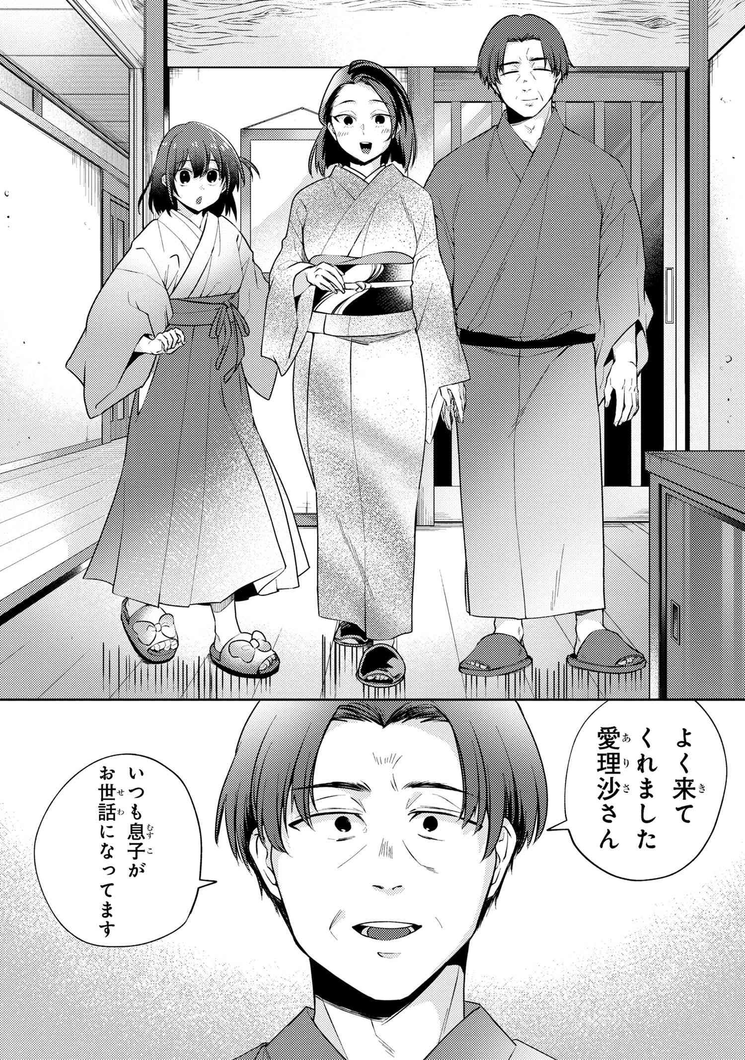 OMIAI SHITAKUNAKATTANODE, MURI NANDAI NA JOUKEN WO TSUKETARA DOUKYUUSEI GA KITA KEN NI TSUITE - raw - Chapter 11.2 - https://jpdd.ccdd.to/JPDD/omiaishitakunakattanodemurinandainajoukenwotsuketaradoukyuuseigakitakennitsuite/112000/332g05zzagc.jpg