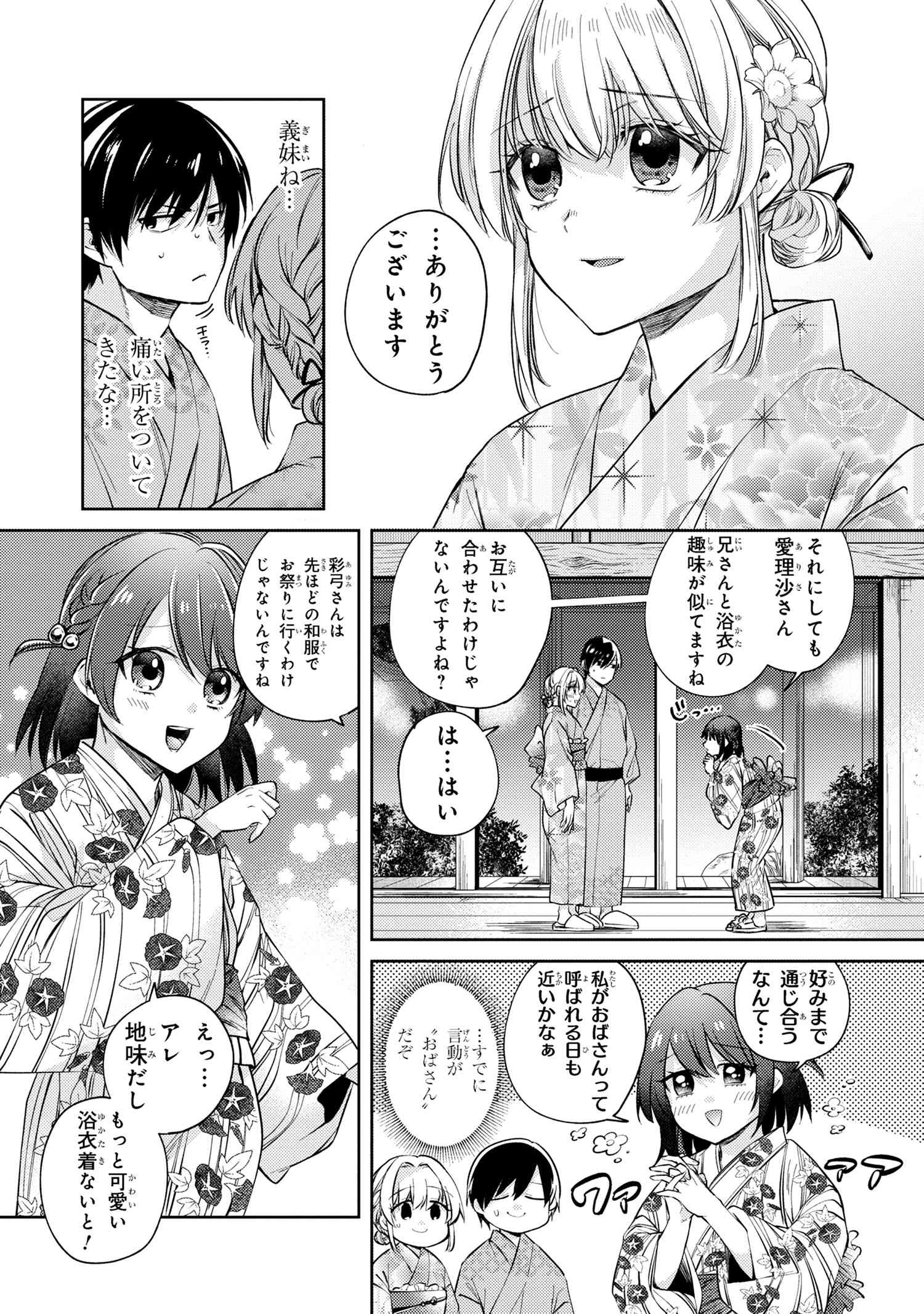 OMIAI SHITAKUNAKATTANODE, MURI NANDAI NA JOUKEN WO TSUKETARA DOUKYUUSEI GA KITA KEN NI TSUITE - raw - Chapter 11.2 - https://jpdd.ccdd.to/JPDD/omiaishitakunakattanodemurinandainajoukenwotsuketaradoukyuuseigakitakennitsuite/112000/3debs2yhwih.jpg