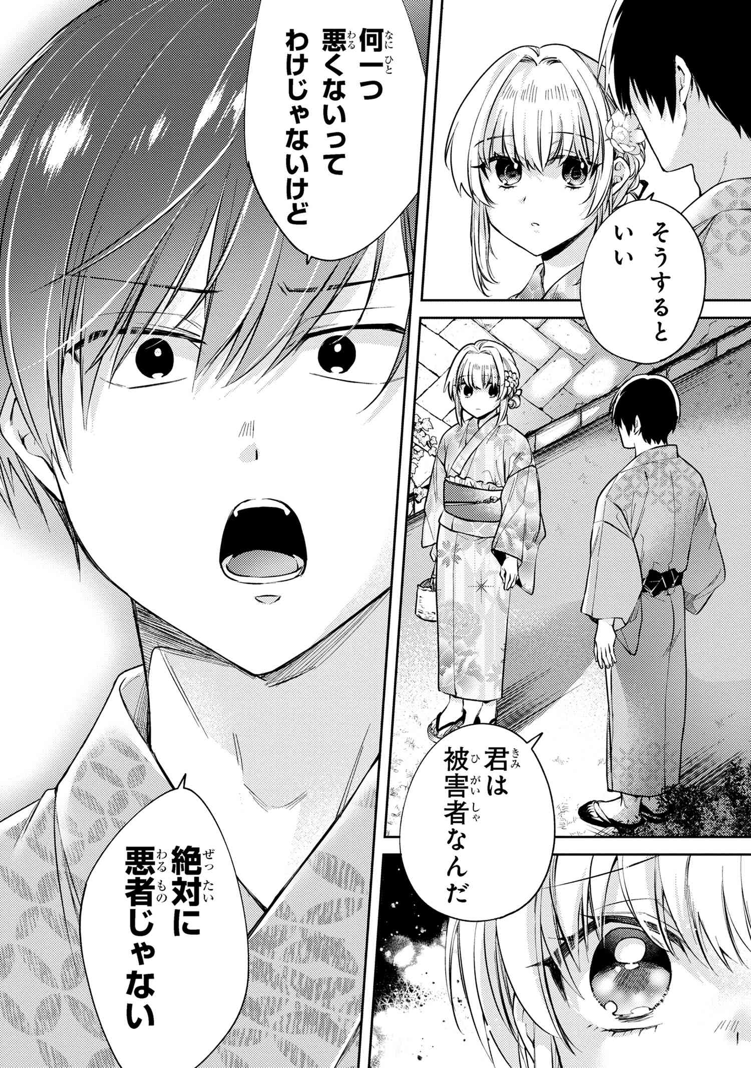 OMIAI SHITAKUNAKATTANODE, MURI NANDAI NA JOUKEN WO TSUKETARA DOUKYUUSEI GA KITA KEN NI TSUITE - raw - Chapter 11.2 - https://jpdd.ccdd.to/JPDD/omiaishitakunakattanodemurinandainajoukenwotsuketaradoukyuuseigakitakennitsuite/112000/4ymgnocm2r3.jpg