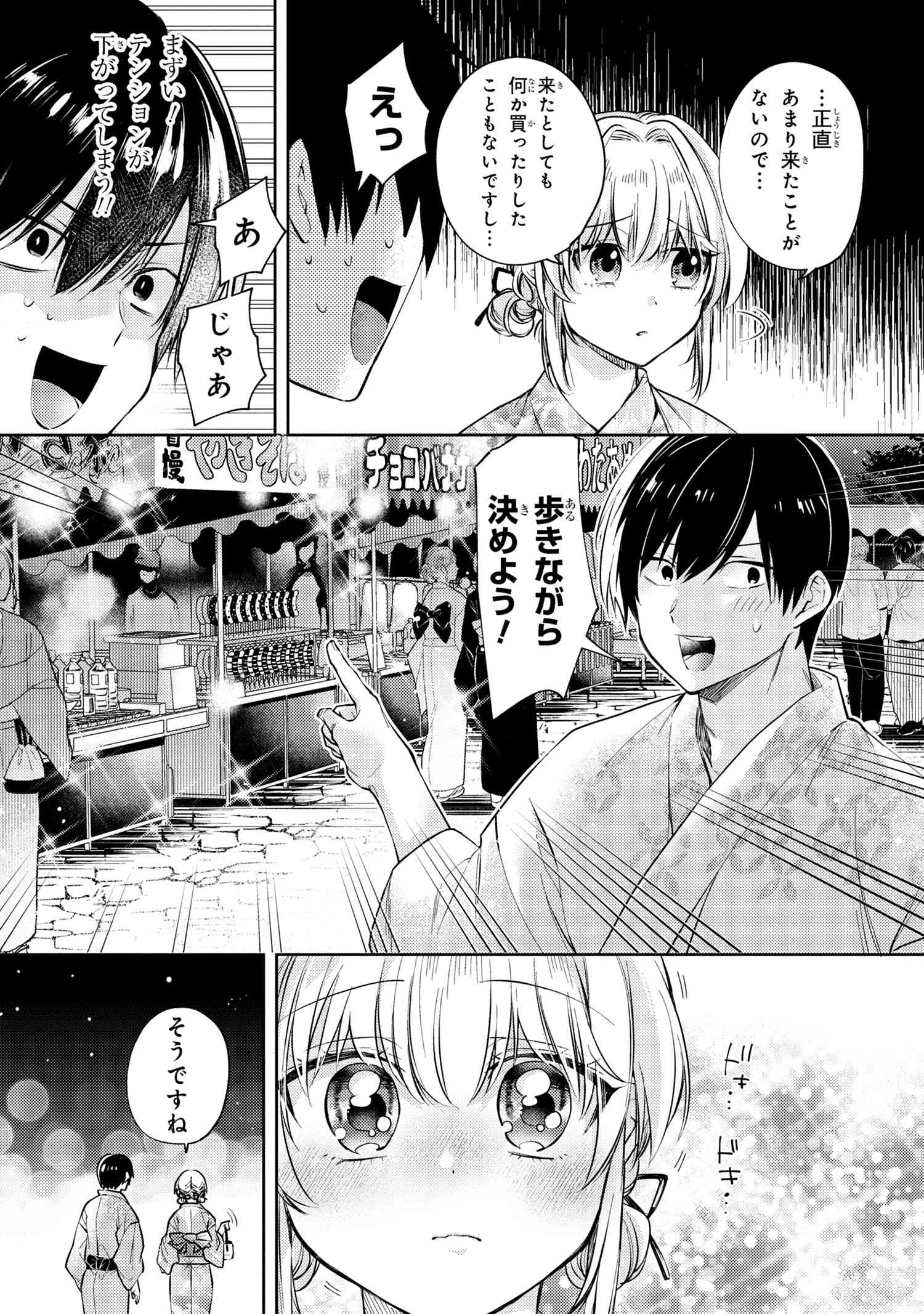 OMIAI SHITAKUNAKATTANODE, MURI NANDAI NA JOUKEN WO TSUKETARA DOUKYUUSEI GA KITA KEN NI TSUITE - raw - Chapter 11.2 - https://jpdd.ccdd.to/JPDD/omiaishitakunakattanodemurinandainajoukenwotsuketaradoukyuuseigakitakennitsuite/112000/avl3vtmba3w.jpg