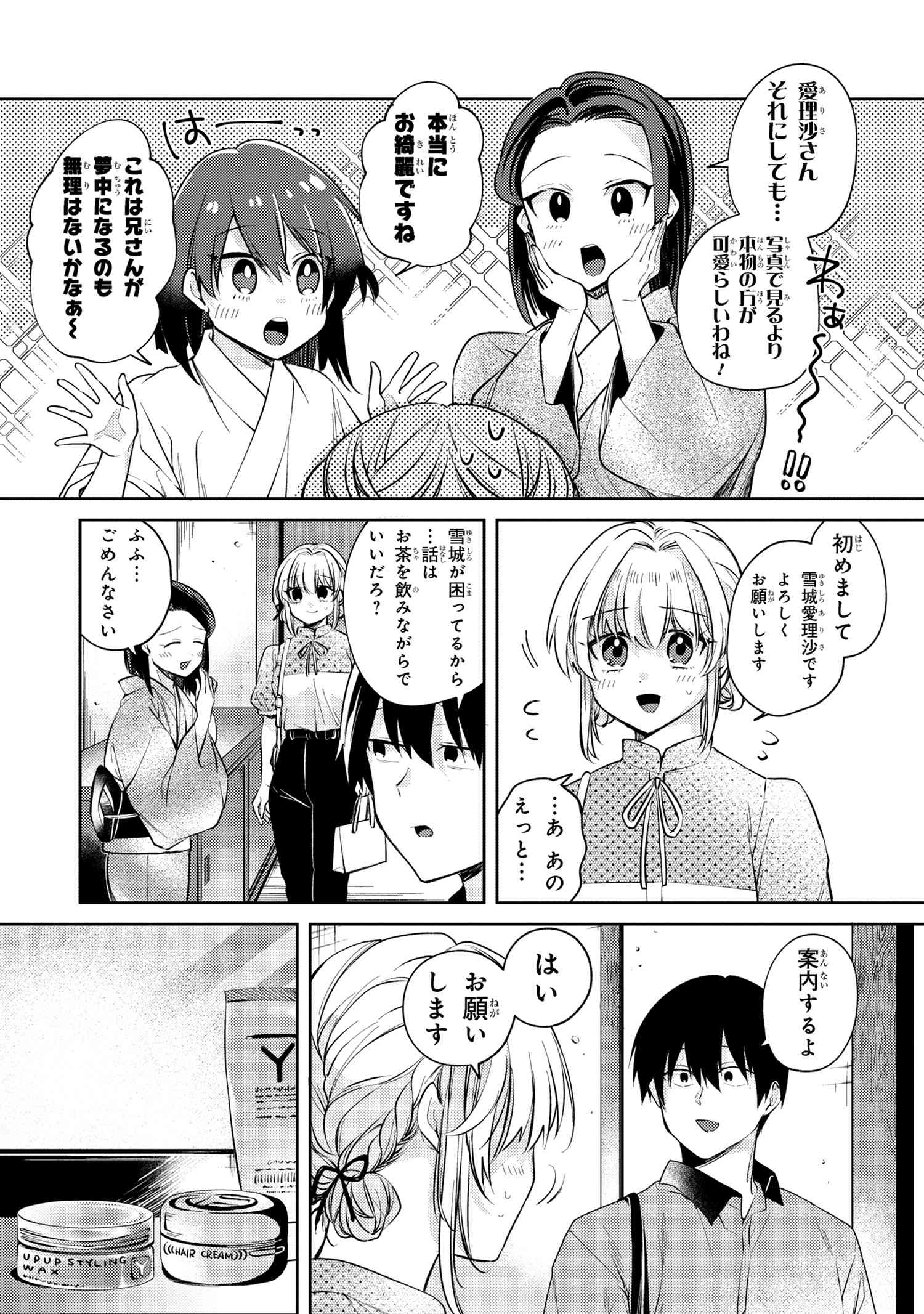 OMIAI SHITAKUNAKATTANODE, MURI NANDAI NA JOUKEN WO TSUKETARA DOUKYUUSEI GA KITA KEN NI TSUITE - raw - Chapter 11.2 - https://jpdd.ccdd.to/JPDD/omiaishitakunakattanodemurinandainajoukenwotsuketaradoukyuuseigakitakennitsuite/112000/byucgxejsn5.jpg