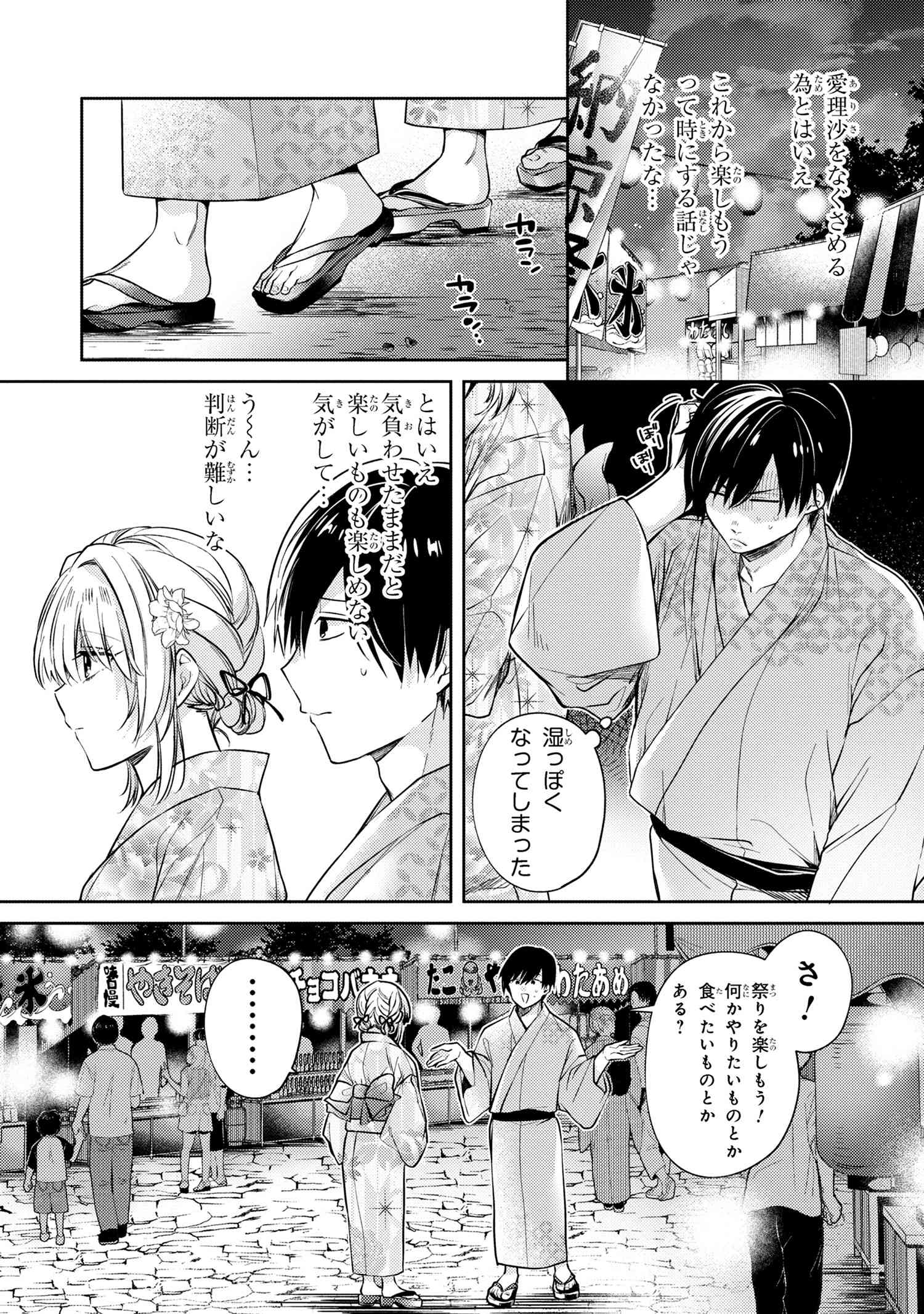 OMIAI SHITAKUNAKATTANODE, MURI NANDAI NA JOUKEN WO TSUKETARA DOUKYUUSEI GA KITA KEN NI TSUITE - raw - Chapter 11.2 - https://jpdd.ccdd.to/JPDD/omiaishitakunakattanodemurinandainajoukenwotsuketaradoukyuuseigakitakennitsuite/112000/ndqsqapxdfn.jpg
