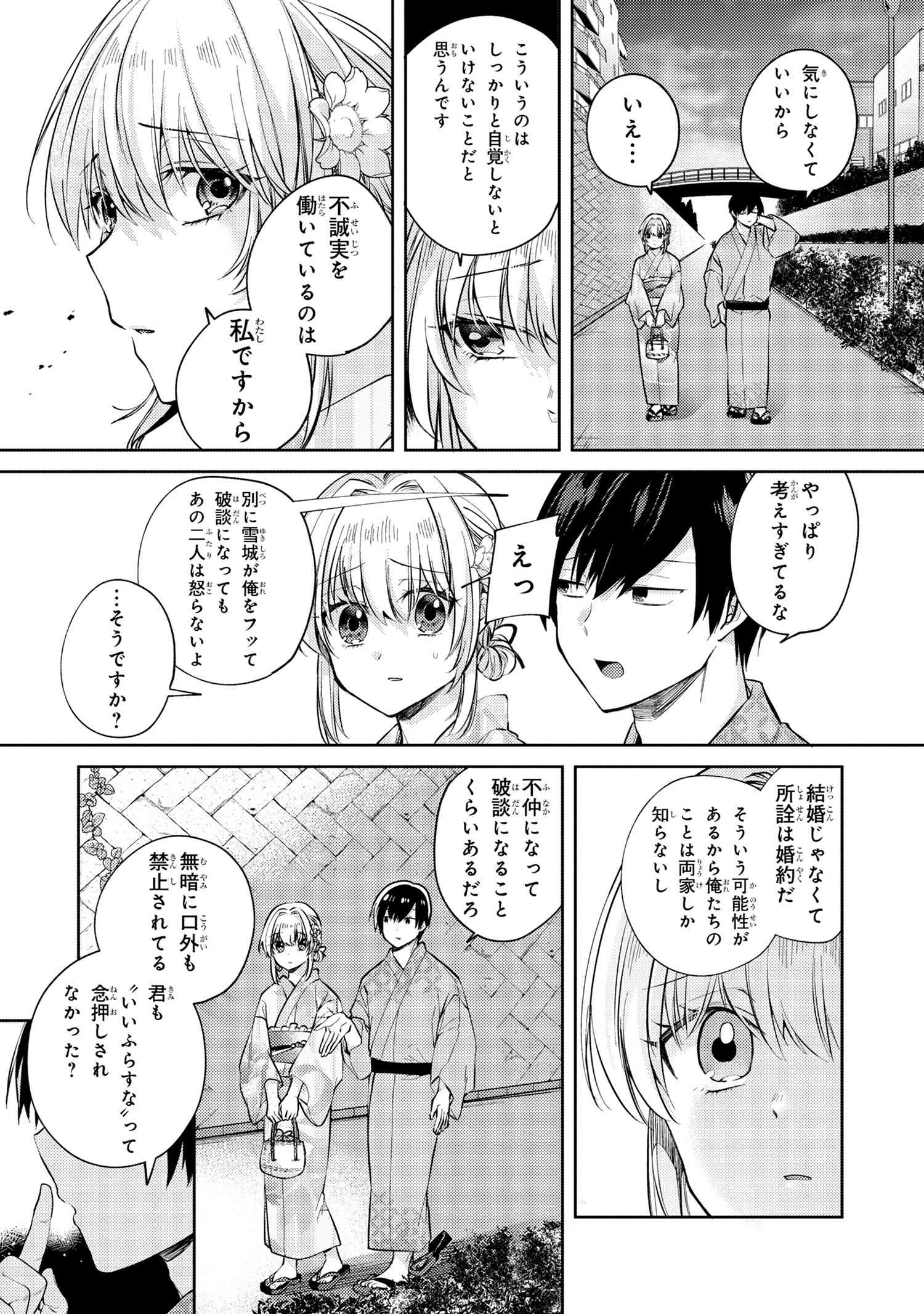 OMIAI SHITAKUNAKATTANODE, MURI NANDAI NA JOUKEN WO TSUKETARA DOUKYUUSEI GA KITA KEN NI TSUITE - raw - Chapter 11.2 - https://jpdd.ccdd.to/JPDD/omiaishitakunakattanodemurinandainajoukenwotsuketaradoukyuuseigakitakennitsuite/112000/r0vrgxs4axj.jpg