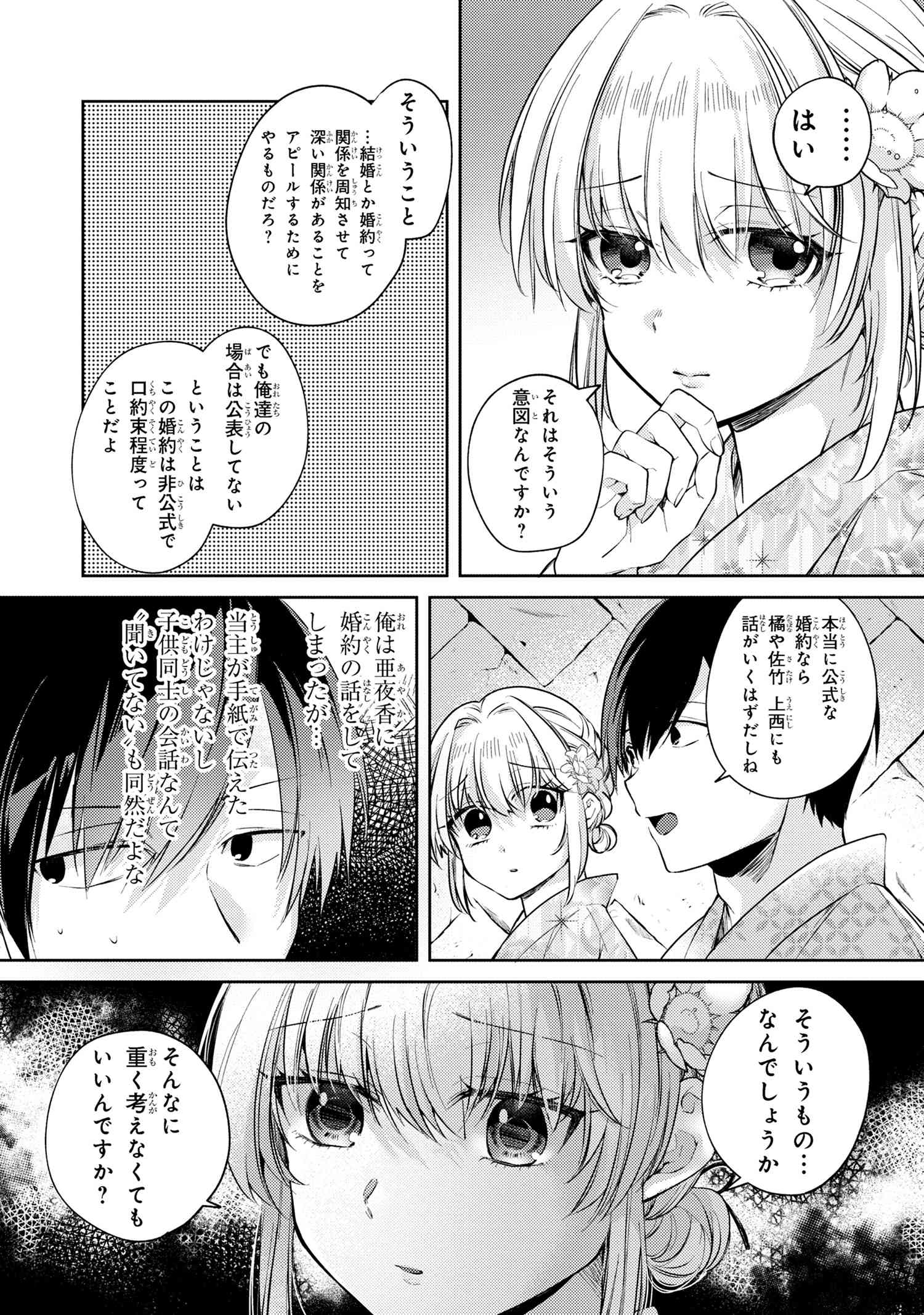 OMIAI SHITAKUNAKATTANODE, MURI NANDAI NA JOUKEN WO TSUKETARA DOUKYUUSEI GA KITA KEN NI TSUITE - raw - Chapter 11.2 - https://jpdd.ccdd.to/JPDD/omiaishitakunakattanodemurinandainajoukenwotsuketaradoukyuuseigakitakennitsuite/112000/v0hlragktug.jpg