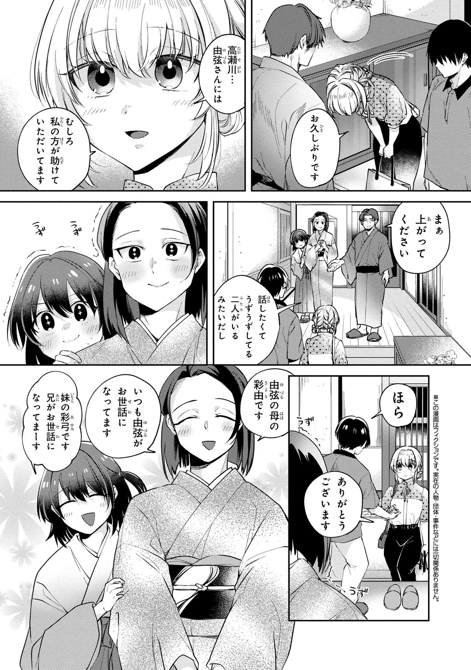 OMIAI SHITAKUNAKATTANODE, MURI NANDAI NA JOUKEN WO TSUKETARA DOUKYUUSEI GA KITA KEN NI TSUITE - raw - Chapter 11.2 - https://jpdd.ccdd.to/JPDD/omiaishitakunakattanodemurinandainajoukenwotsuketaradoukyuuseigakitakennitsuite/112000/x3jtqmezhpu.jpg