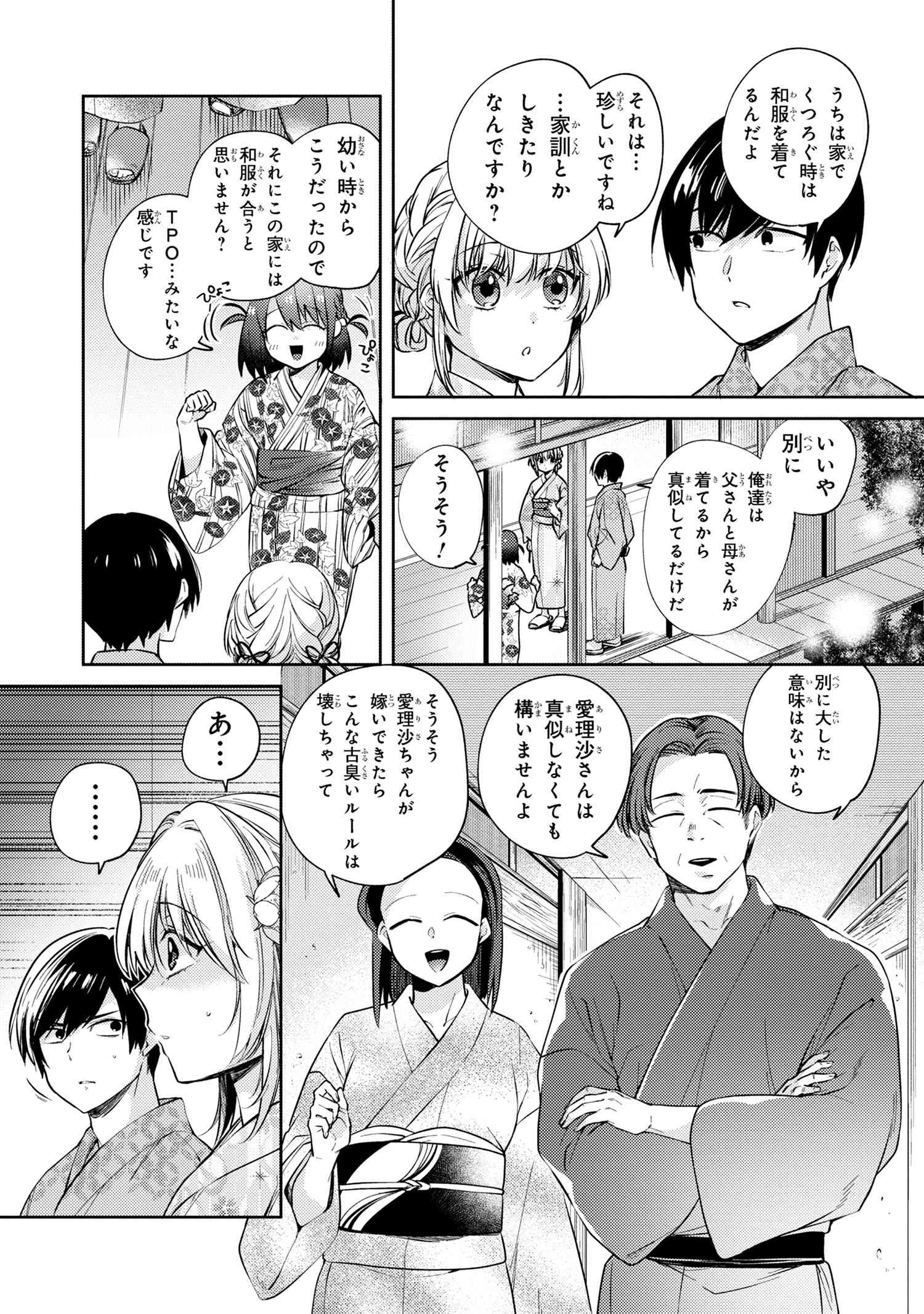 OMIAI SHITAKUNAKATTANODE, MURI NANDAI NA JOUKEN WO TSUKETARA DOUKYUUSEI GA KITA KEN NI TSUITE - raw - Chapter 11.2 - https://jpdd.ccdd.to/JPDD/omiaishitakunakattanodemurinandainajoukenwotsuketaradoukyuuseigakitakennitsuite/112000/zg0elxxebkq.jpg