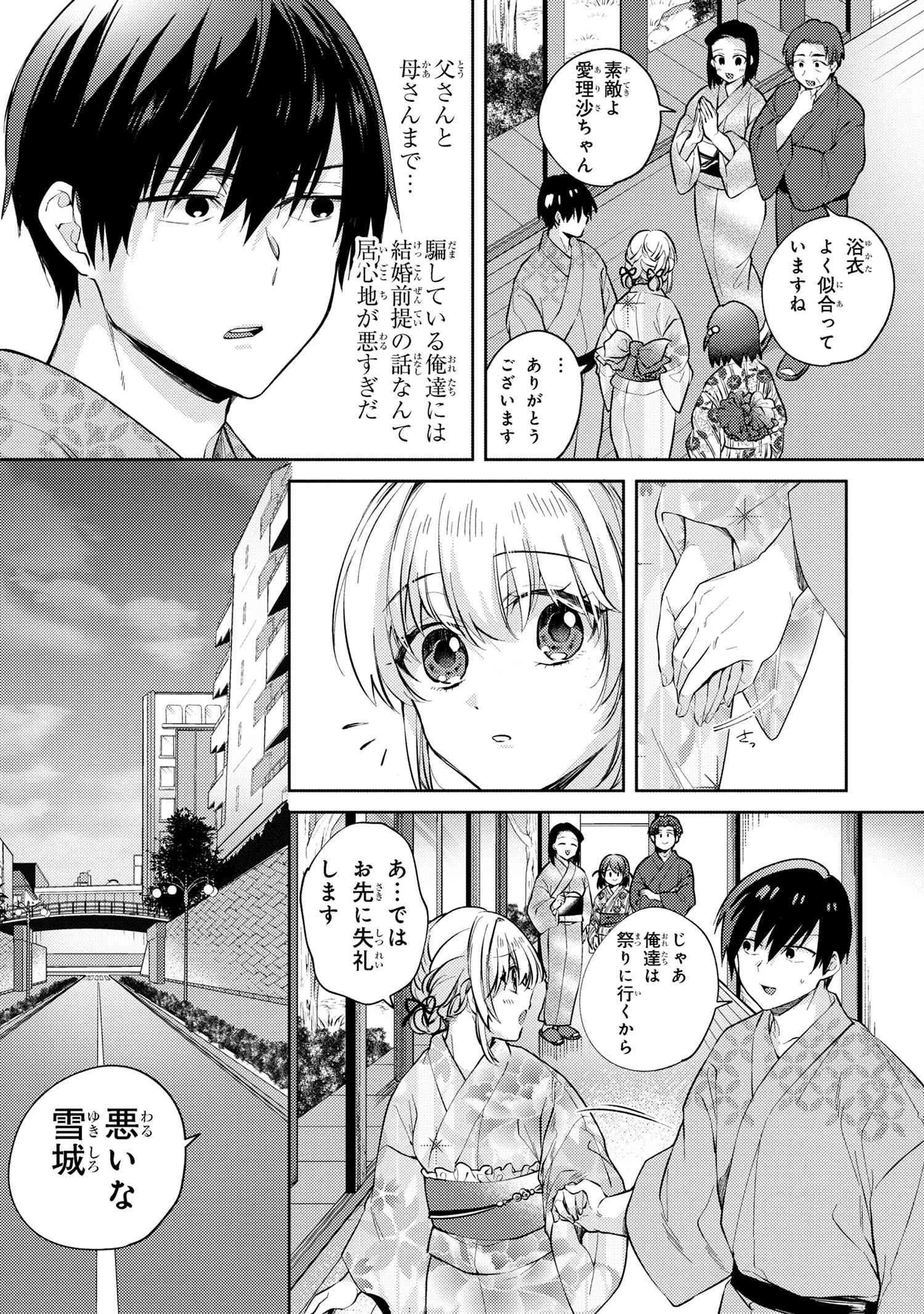 OMIAI SHITAKUNAKATTANODE, MURI NANDAI NA JOUKEN WO TSUKETARA DOUKYUUSEI GA KITA KEN NI TSUITE - raw - Chapter 11.2 - https://jpdd.ccdd.to/JPDD/omiaishitakunakattanodemurinandainajoukenwotsuketaradoukyuuseigakitakennitsuite/112000/zvfjpzaomez.jpg