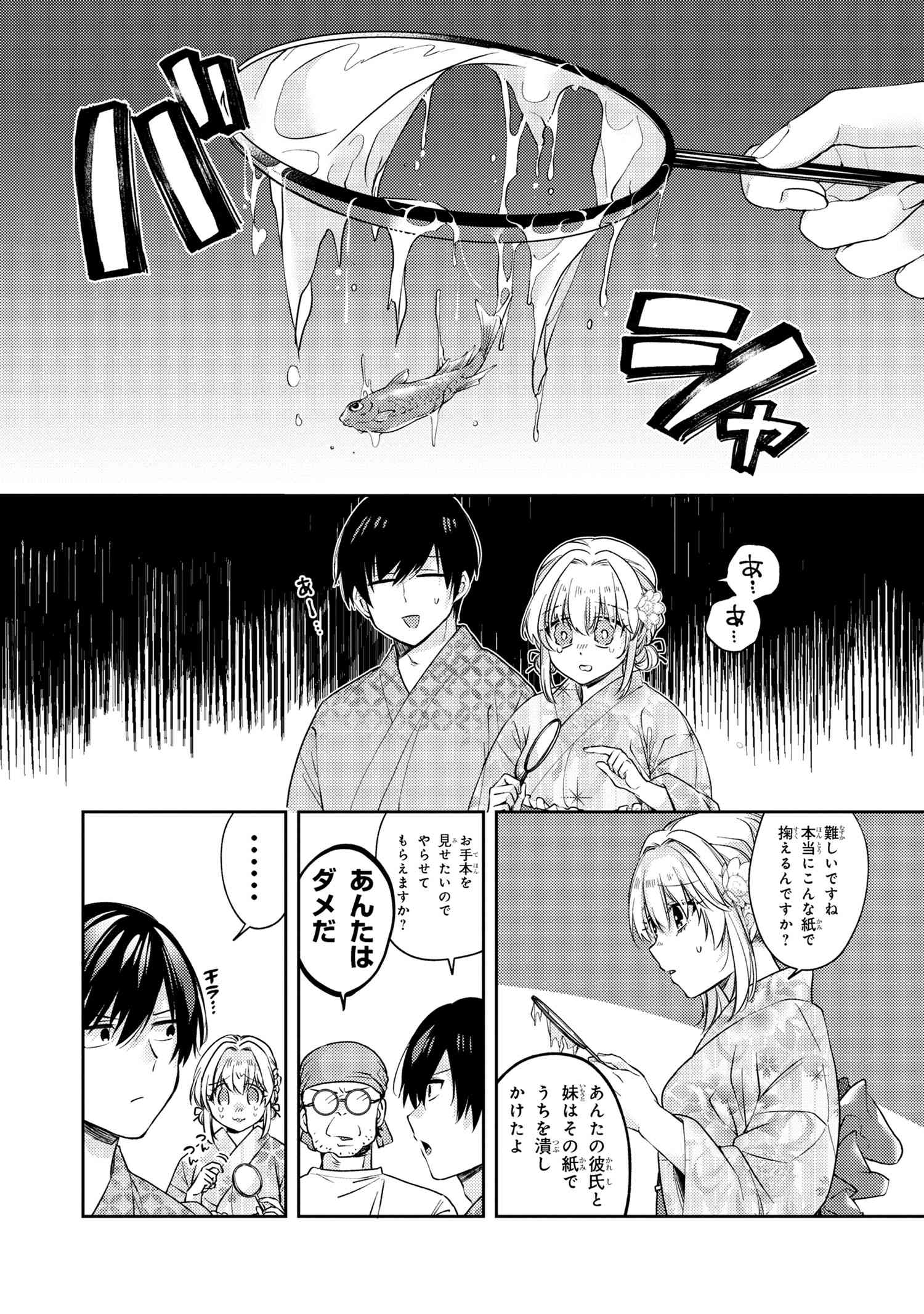 OMIAI SHITAKUNAKATTANODE, MURI NANDAI NA JOUKEN WO TSUKETARA DOUKYUUSEI GA KITA KEN NI TSUITE - raw - Chapter 12.1 - https://jpdd.ccdd.to/JPDD/omiaishitakunakattanodemurinandainajoukenwotsuketaradoukyuuseigakitakennitsuite/121000/5x00y0ilavv.jpg