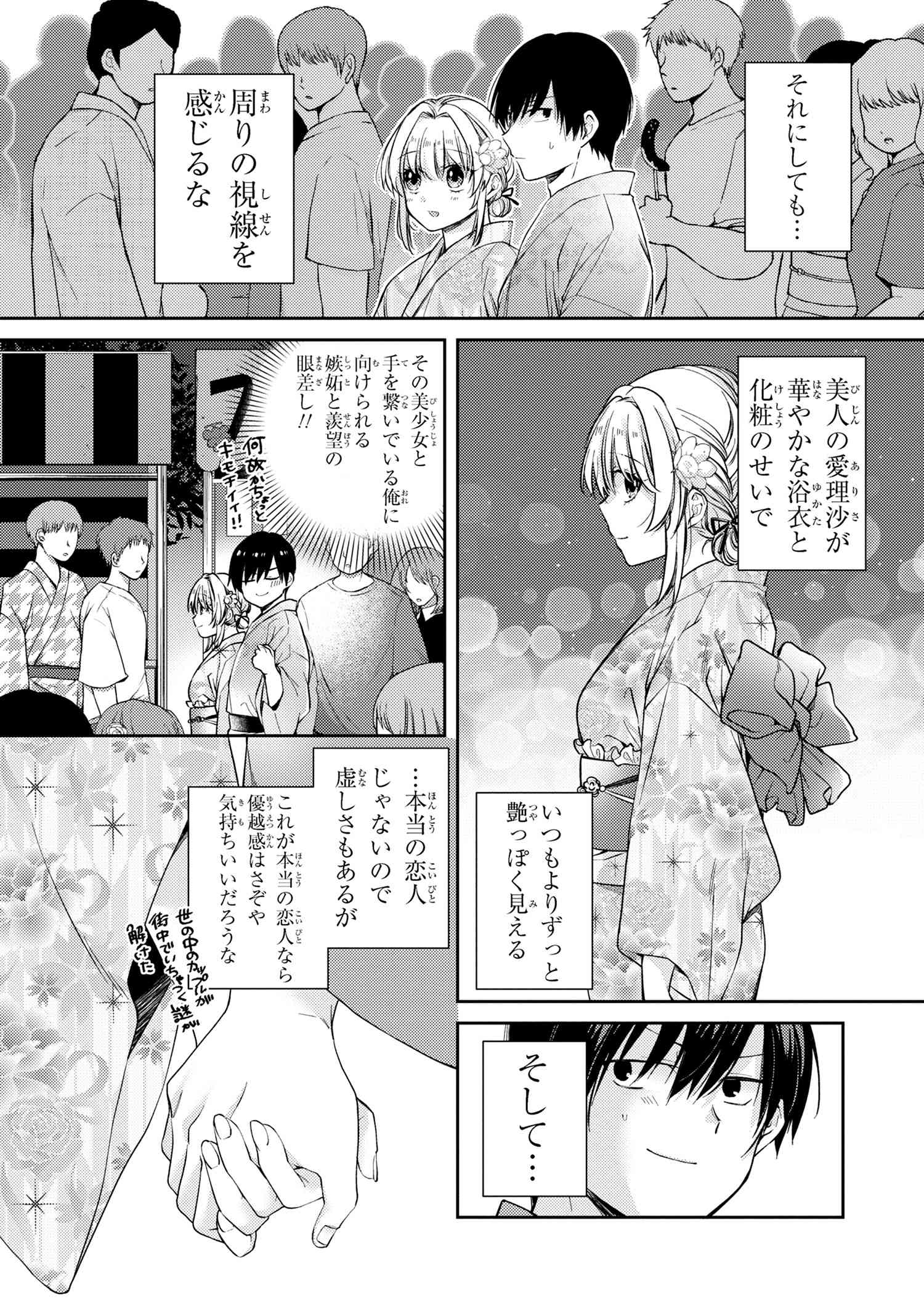 OMIAI SHITAKUNAKATTANODE, MURI NANDAI NA JOUKEN WO TSUKETARA DOUKYUUSEI GA KITA KEN NI TSUITE - raw - Chapter 12.1 - https://jpdd.ccdd.to/JPDD/omiaishitakunakattanodemurinandainajoukenwotsuketaradoukyuuseigakitakennitsuite/121000/dnvaats33gg.jpg