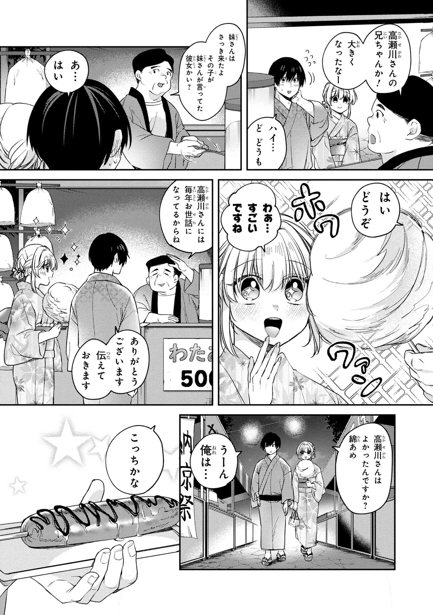 OMIAI SHITAKUNAKATTANODE, MURI NANDAI NA JOUKEN WO TSUKETARA DOUKYUUSEI GA KITA KEN NI TSUITE - raw - Chapter 12.1 - https://jpdd.ccdd.to/JPDD/omiaishitakunakattanodemurinandainajoukenwotsuketaradoukyuuseigakitakennitsuite/121000/dw05lgt0ets.jpg