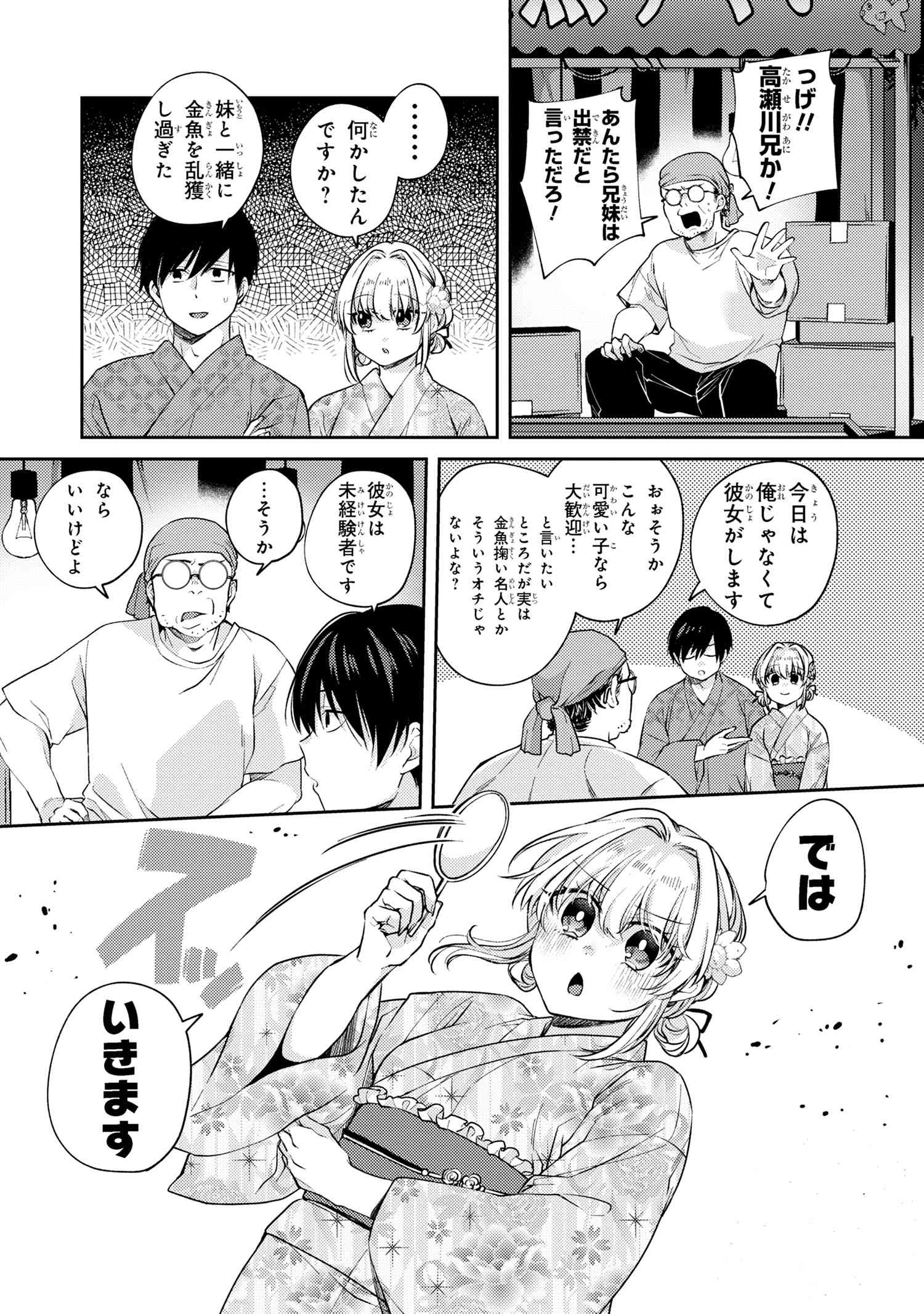 OMIAI SHITAKUNAKATTANODE, MURI NANDAI NA JOUKEN WO TSUKETARA DOUKYUUSEI GA KITA KEN NI TSUITE - raw - Chapter 12.1 - https://jpdd.ccdd.to/JPDD/omiaishitakunakattanodemurinandainajoukenwotsuketaradoukyuuseigakitakennitsuite/121000/el34r4p5x1g.jpg