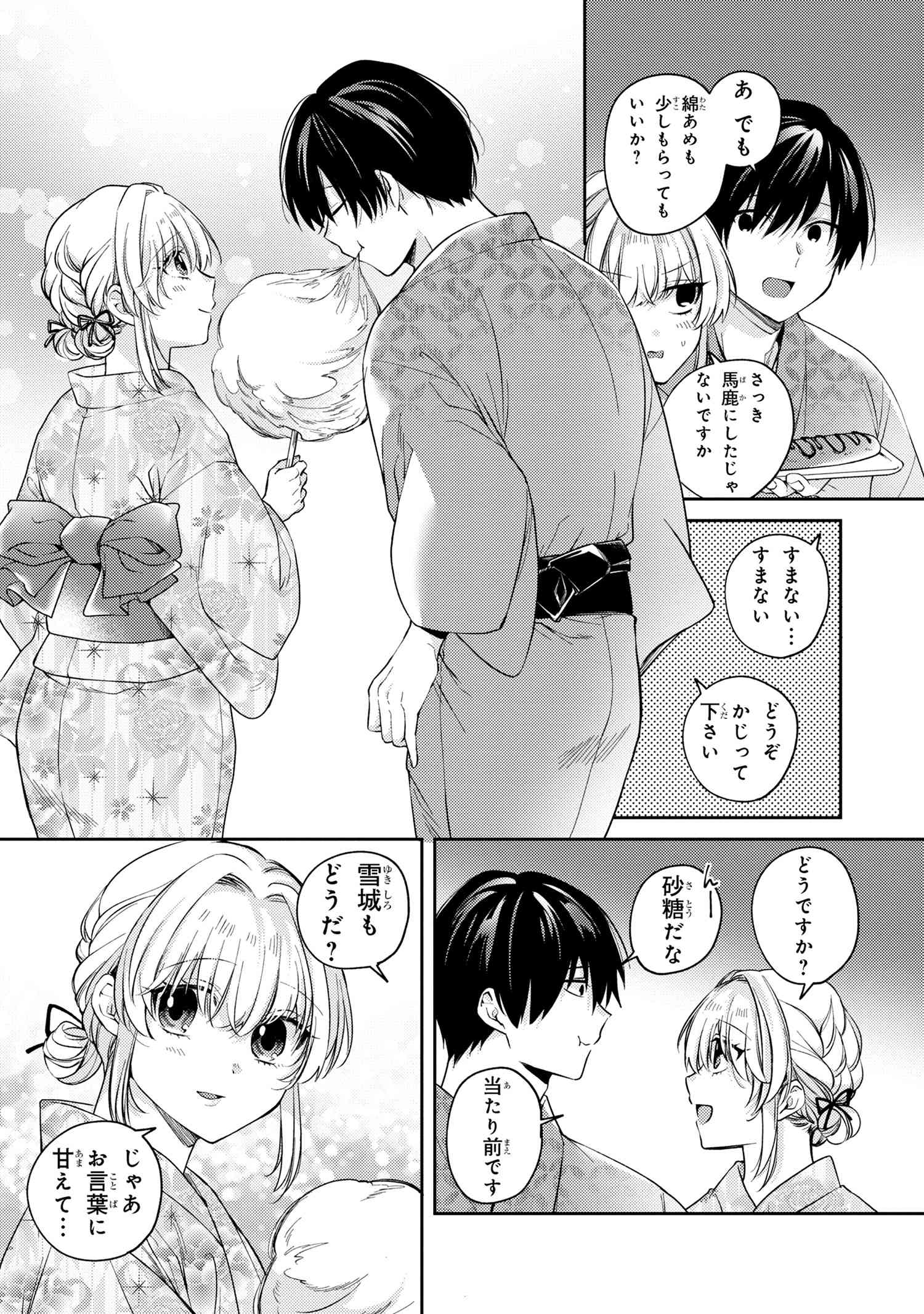 OMIAI SHITAKUNAKATTANODE, MURI NANDAI NA JOUKEN WO TSUKETARA DOUKYUUSEI GA KITA KEN NI TSUITE - raw - Chapter 12.1 - https://jpdd.ccdd.to/JPDD/omiaishitakunakattanodemurinandainajoukenwotsuketaradoukyuuseigakitakennitsuite/121000/mmajy52eyea.jpg