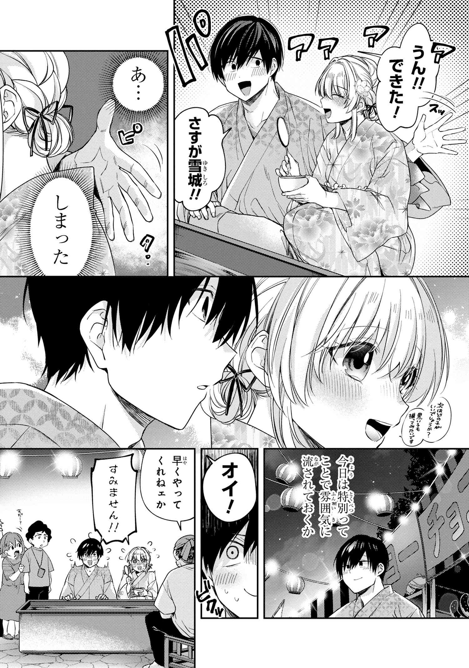 OMIAI SHITAKUNAKATTANODE, MURI NANDAI NA JOUKEN WO TSUKETARA DOUKYUUSEI GA KITA KEN NI TSUITE - raw - Chapter 12.1 - https://jpdd.ccdd.to/JPDD/omiaishitakunakattanodemurinandainajoukenwotsuketaradoukyuuseigakitakennitsuite/121000/ondvpoh4nik.jpg