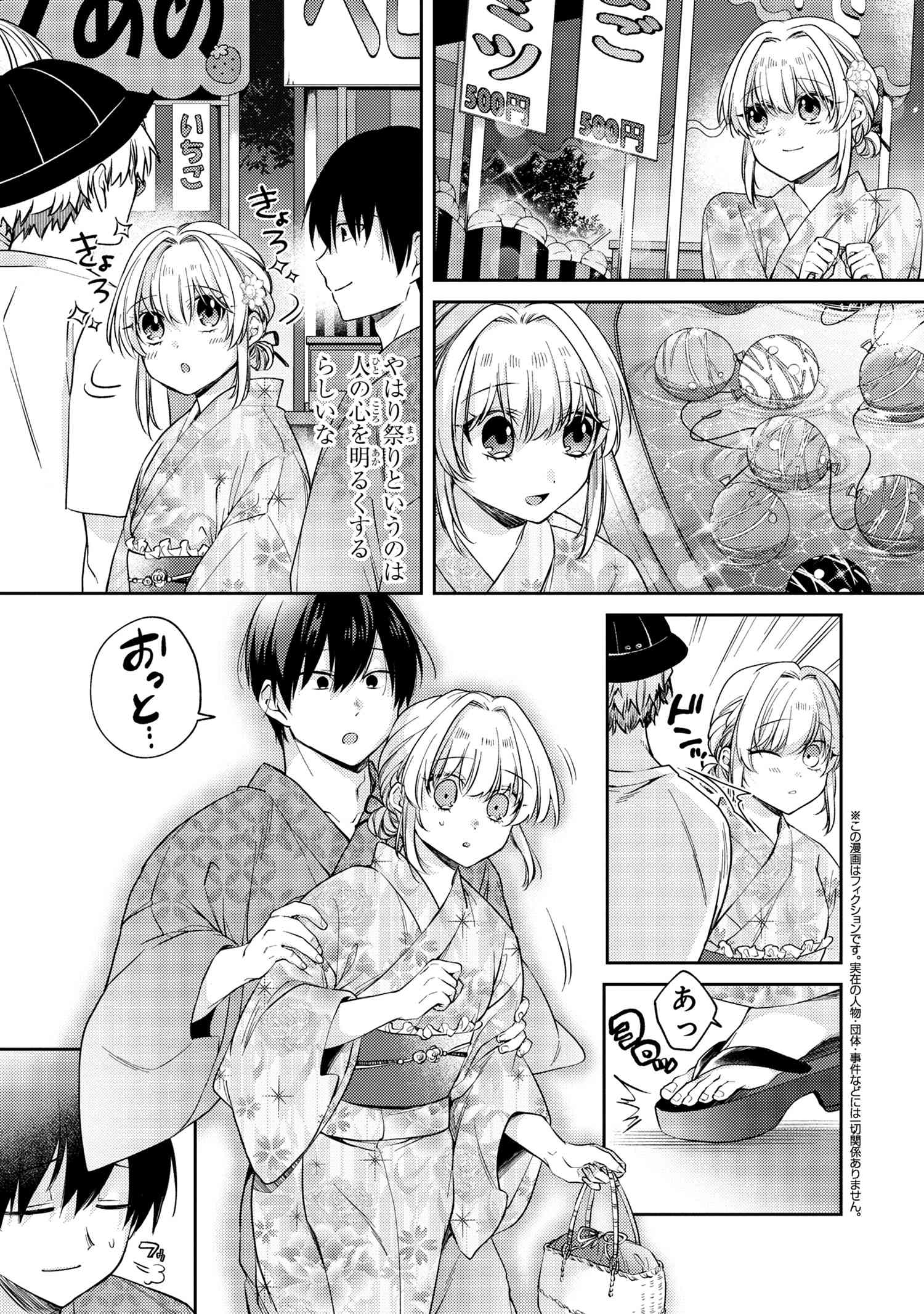 OMIAI SHITAKUNAKATTANODE, MURI NANDAI NA JOUKEN WO TSUKETARA DOUKYUUSEI GA KITA KEN NI TSUITE - raw - Chapter 12.1 - https://jpdd.ccdd.to/JPDD/omiaishitakunakattanodemurinandainajoukenwotsuketaradoukyuuseigakitakennitsuite/121000/pgg1mcoevou.jpg