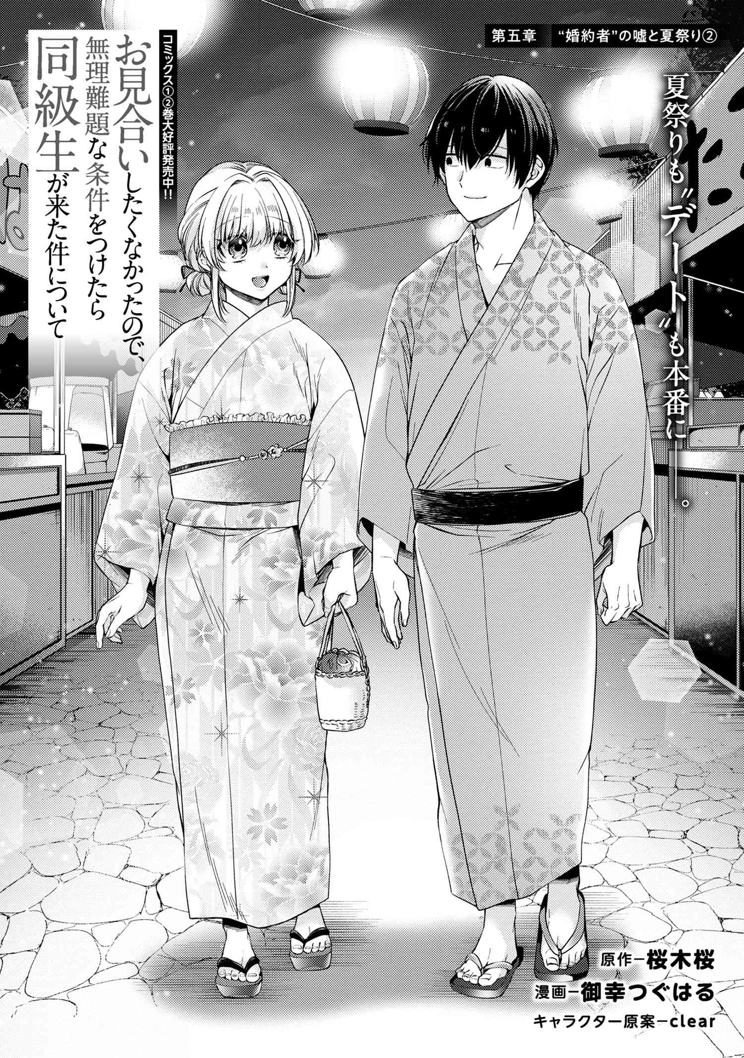 OMIAI SHITAKUNAKATTANODE, MURI NANDAI NA JOUKEN WO TSUKETARA DOUKYUUSEI GA KITA KEN NI TSUITE - raw - Chapter 12.1 - https://jpdd.ccdd.to/JPDD/omiaishitakunakattanodemurinandainajoukenwotsuketaradoukyuuseigakitakennitsuite/121000/r2zd1ad1tgx.jpg