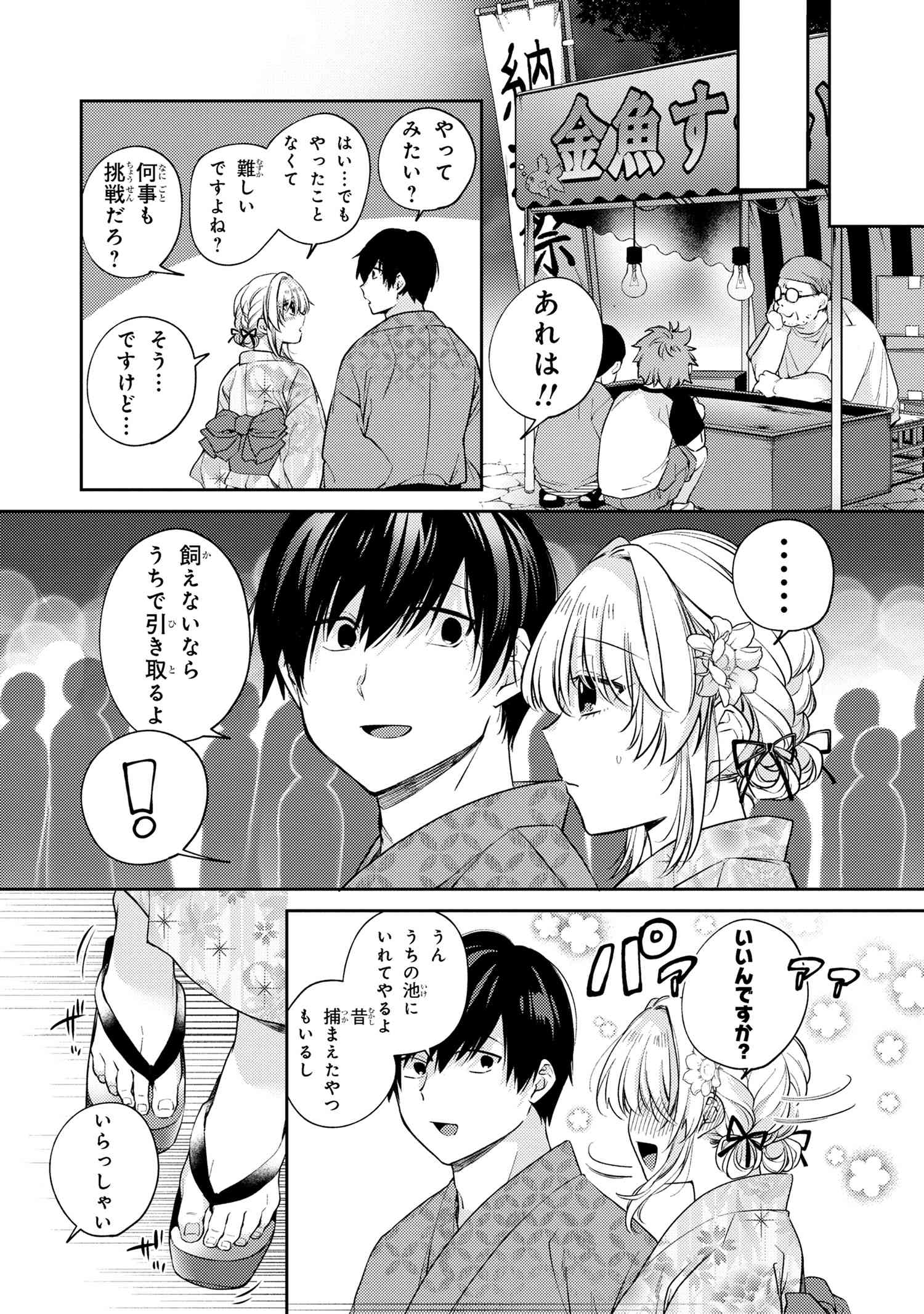 OMIAI SHITAKUNAKATTANODE, MURI NANDAI NA JOUKEN WO TSUKETARA DOUKYUUSEI GA KITA KEN NI TSUITE - raw - Chapter 12.1 - https://jpdd.ccdd.to/JPDD/omiaishitakunakattanodemurinandainajoukenwotsuketaradoukyuuseigakitakennitsuite/121000/rfy11npapxf.jpg