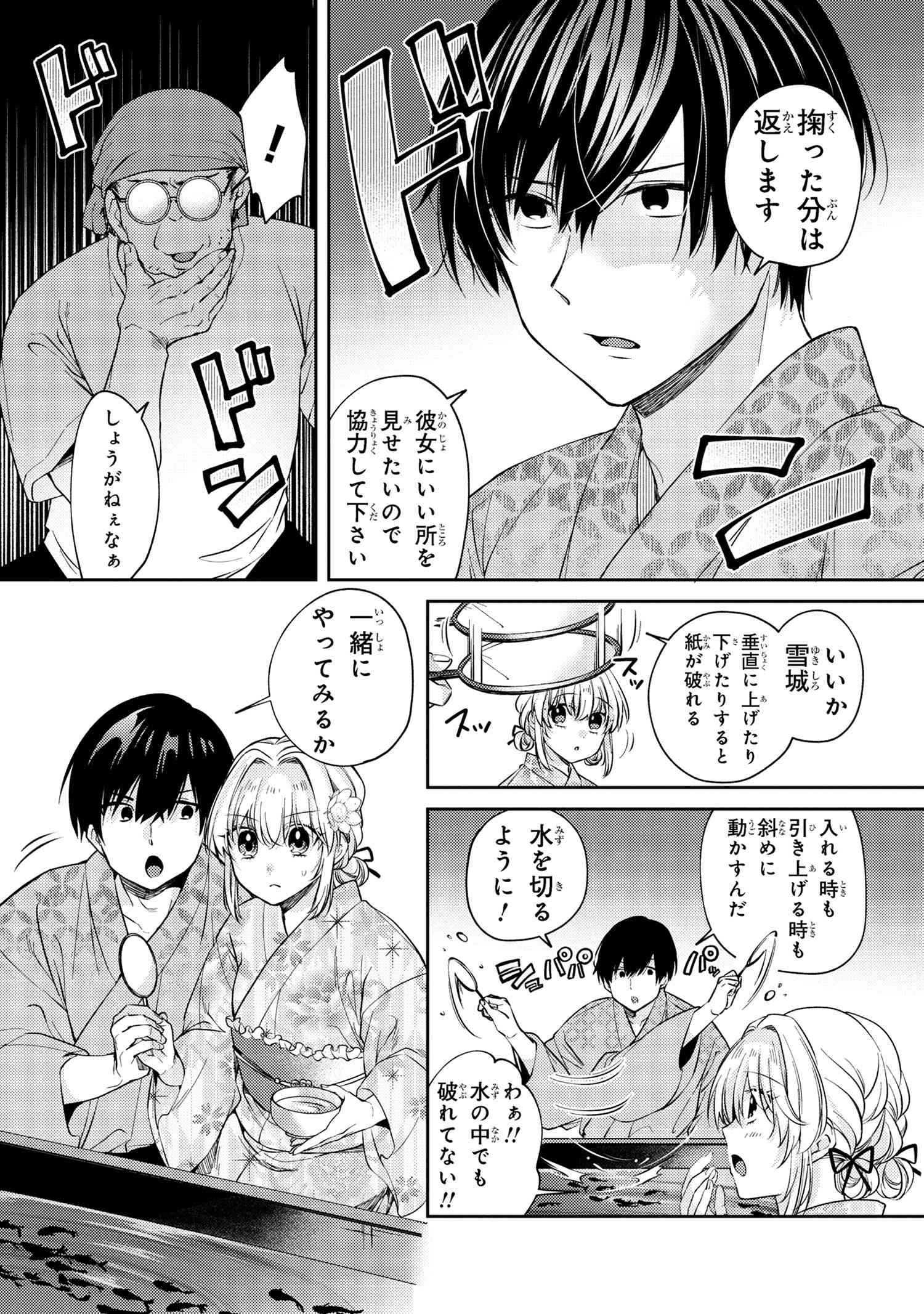 OMIAI SHITAKUNAKATTANODE, MURI NANDAI NA JOUKEN WO TSUKETARA DOUKYUUSEI GA KITA KEN NI TSUITE - raw - Chapter 12.1 - https://jpdd.ccdd.to/JPDD/omiaishitakunakattanodemurinandainajoukenwotsuketaradoukyuuseigakitakennitsuite/121000/ul1anfxkbrl.jpg