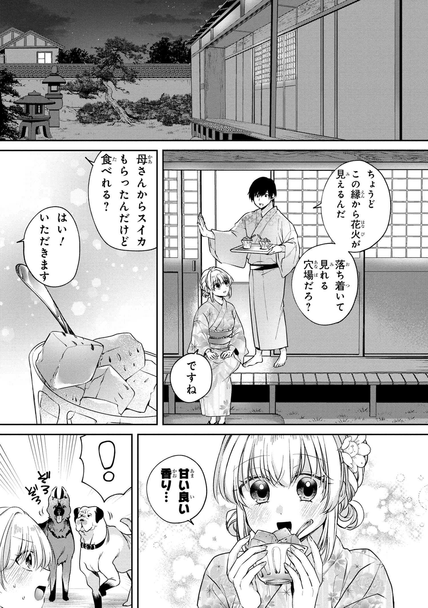 OMIAI SHITAKUNAKATTANODE, MURI NANDAI NA JOUKEN WO TSUKETARA DOUKYUUSEI GA KITA KEN NI TSUITE - raw - Chapter 12.2 - https://jpdd.ccdd.to/JPDD/omiaishitakunakattanodemurinandainajoukenwotsuketaradoukyuuseigakitakennitsuite/122000/0z1evpqqc1u.jpg