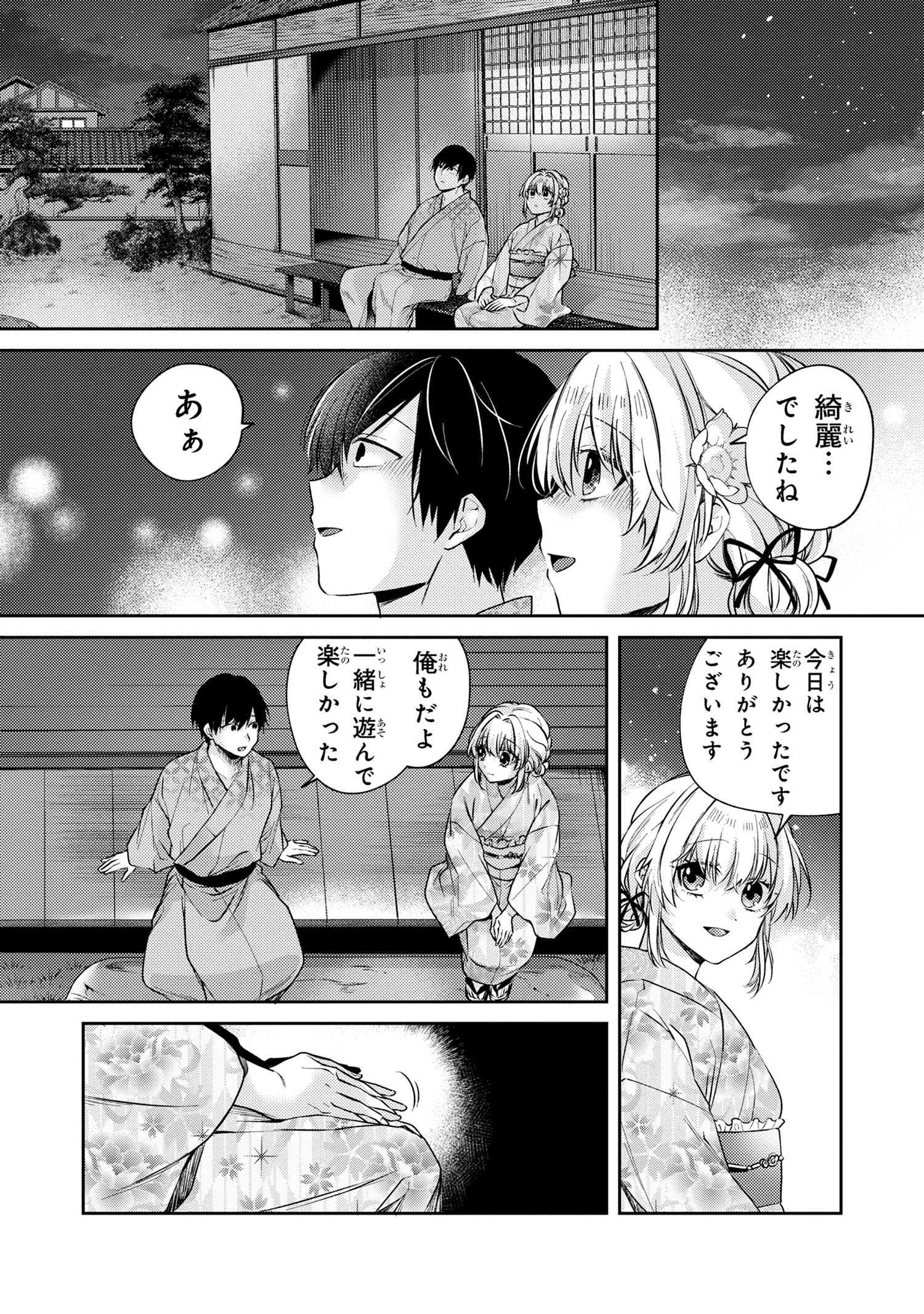OMIAI SHITAKUNAKATTANODE, MURI NANDAI NA JOUKEN WO TSUKETARA DOUKYUUSEI GA KITA KEN NI TSUITE - raw - Chapter 12.2 - https://jpdd.ccdd.to/JPDD/omiaishitakunakattanodemurinandainajoukenwotsuketaradoukyuuseigakitakennitsuite/122000/3lruqthyd15.jpg