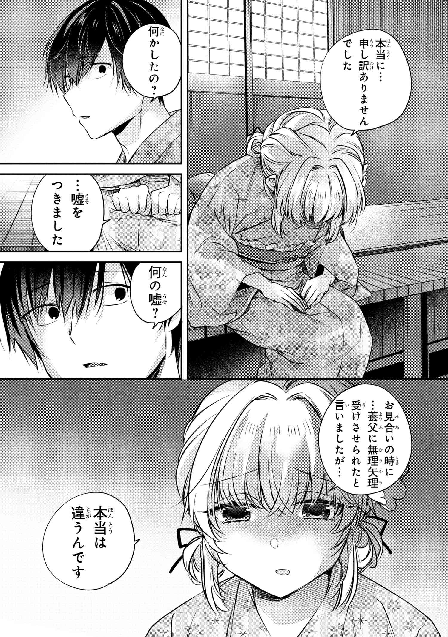 OMIAI SHITAKUNAKATTANODE, MURI NANDAI NA JOUKEN WO TSUKETARA DOUKYUUSEI GA KITA KEN NI TSUITE - raw - Chapter 12.2 - https://jpdd.ccdd.to/JPDD/omiaishitakunakattanodemurinandainajoukenwotsuketaradoukyuuseigakitakennitsuite/122000/5l4x1f03xaf.jpg